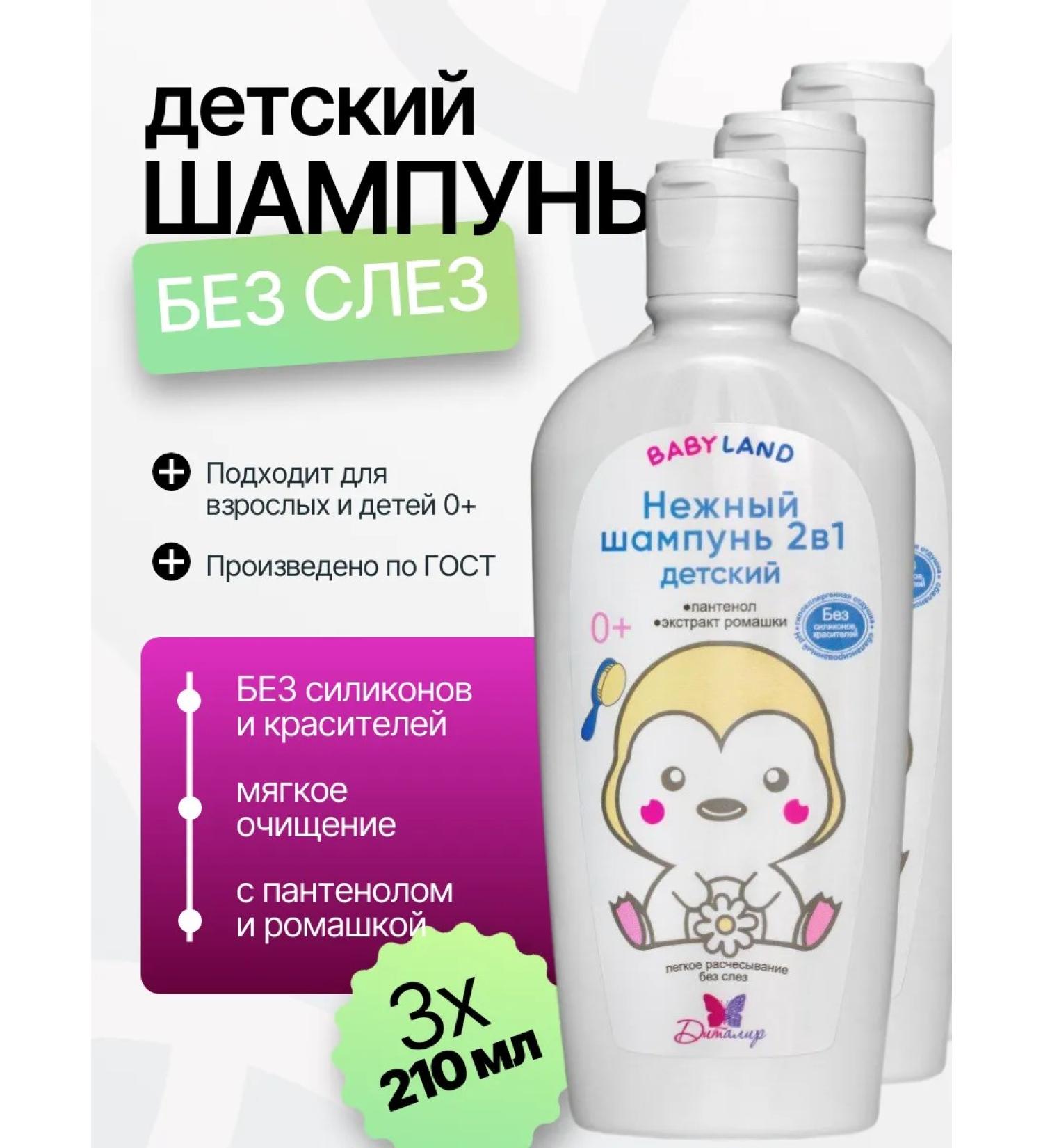 BABYLAND Children's shampoo 3 pieces - Buy Online on GoSupps.com