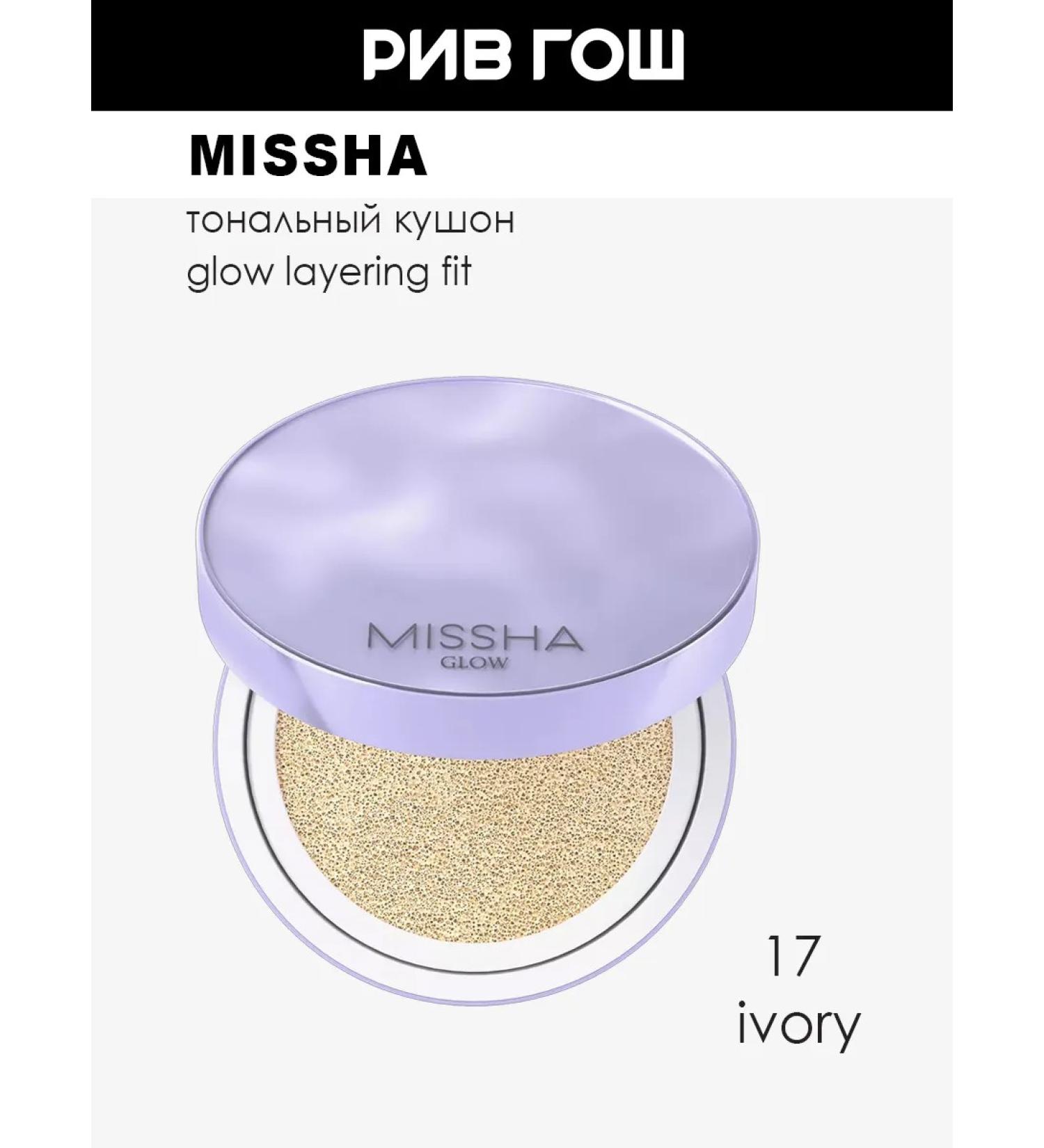 MISSHA Glow Layaring Fit Tonal Kushon 17 Ivory - Buy Online on GoSupps.com