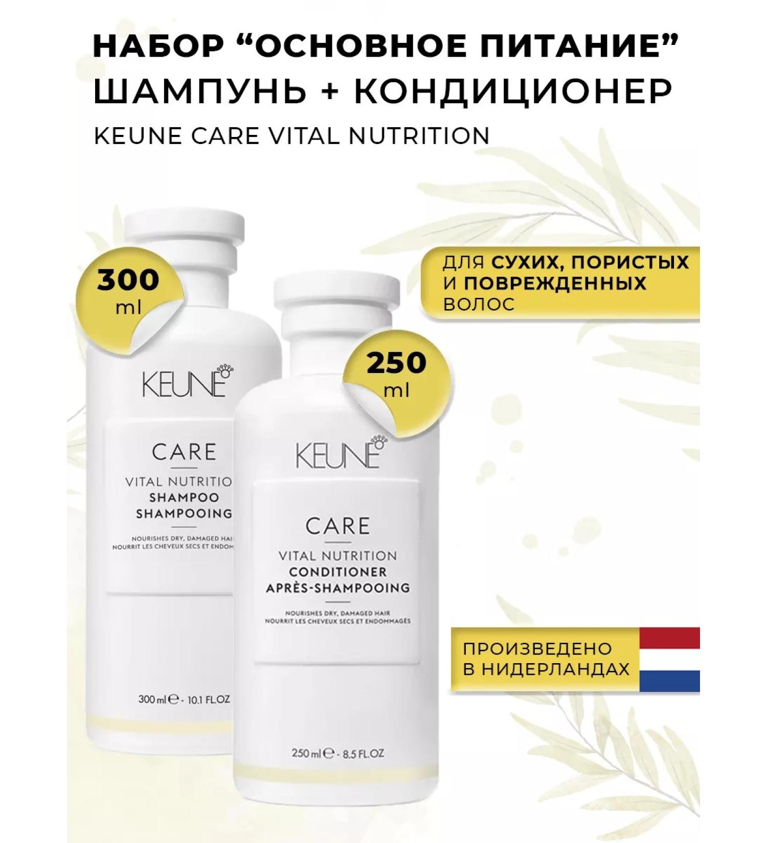 KEUNE The main power supply to the Vital Nutrition 300 ml and 250 ml - Buy Online on GoSupps.com