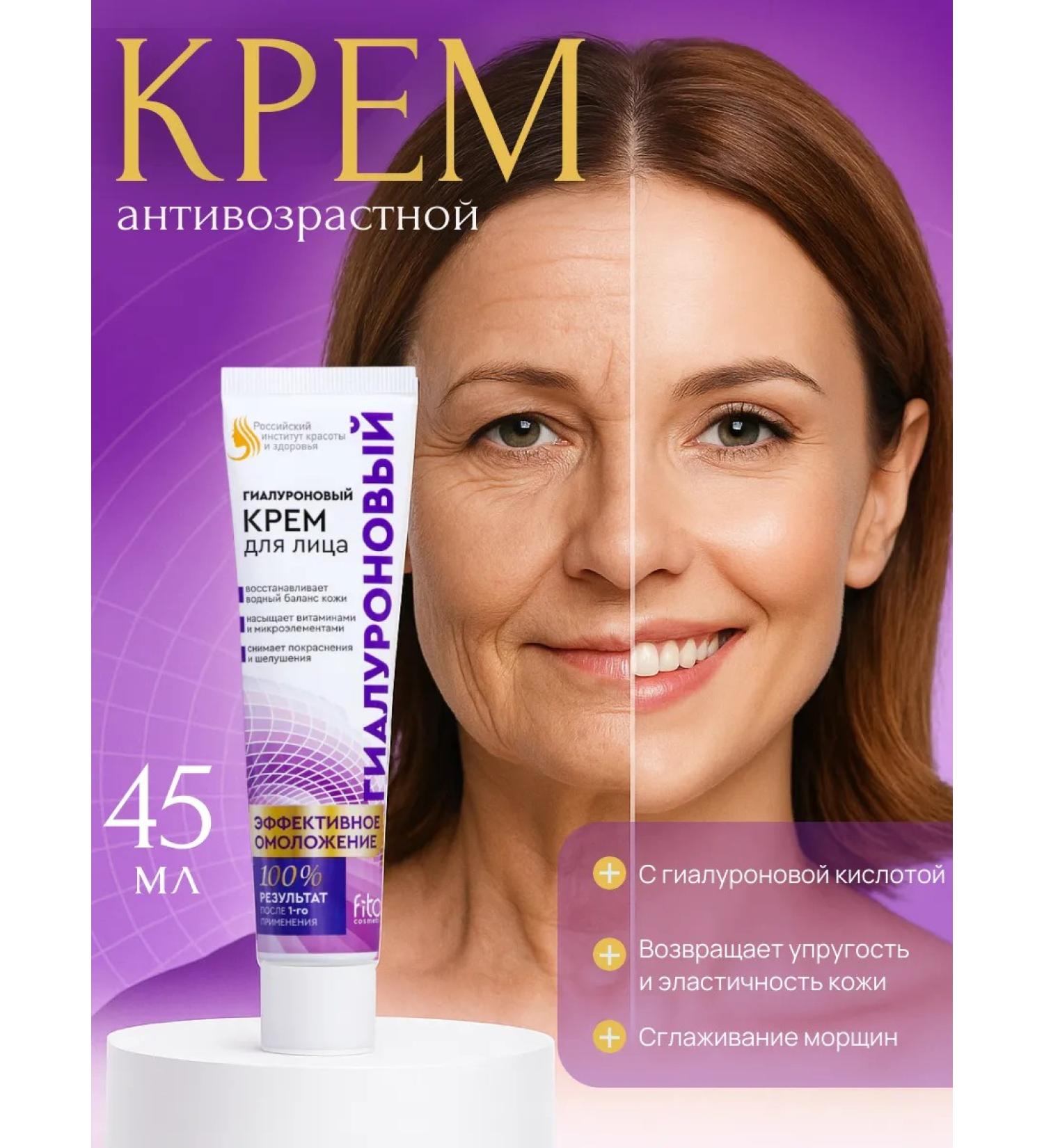 phytocosmetics Facial cream hyaluronic effective rejuvenation of 45 ml - Buy Online on GoSupps.com