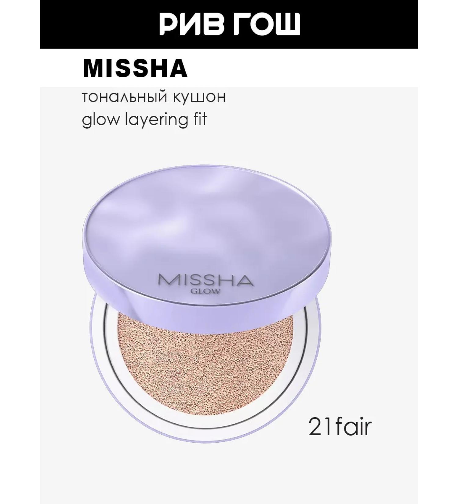 MISSHA Glow Layaring Fit Tonal Kushon 21 Fair - Buy Online on GoSupps.com