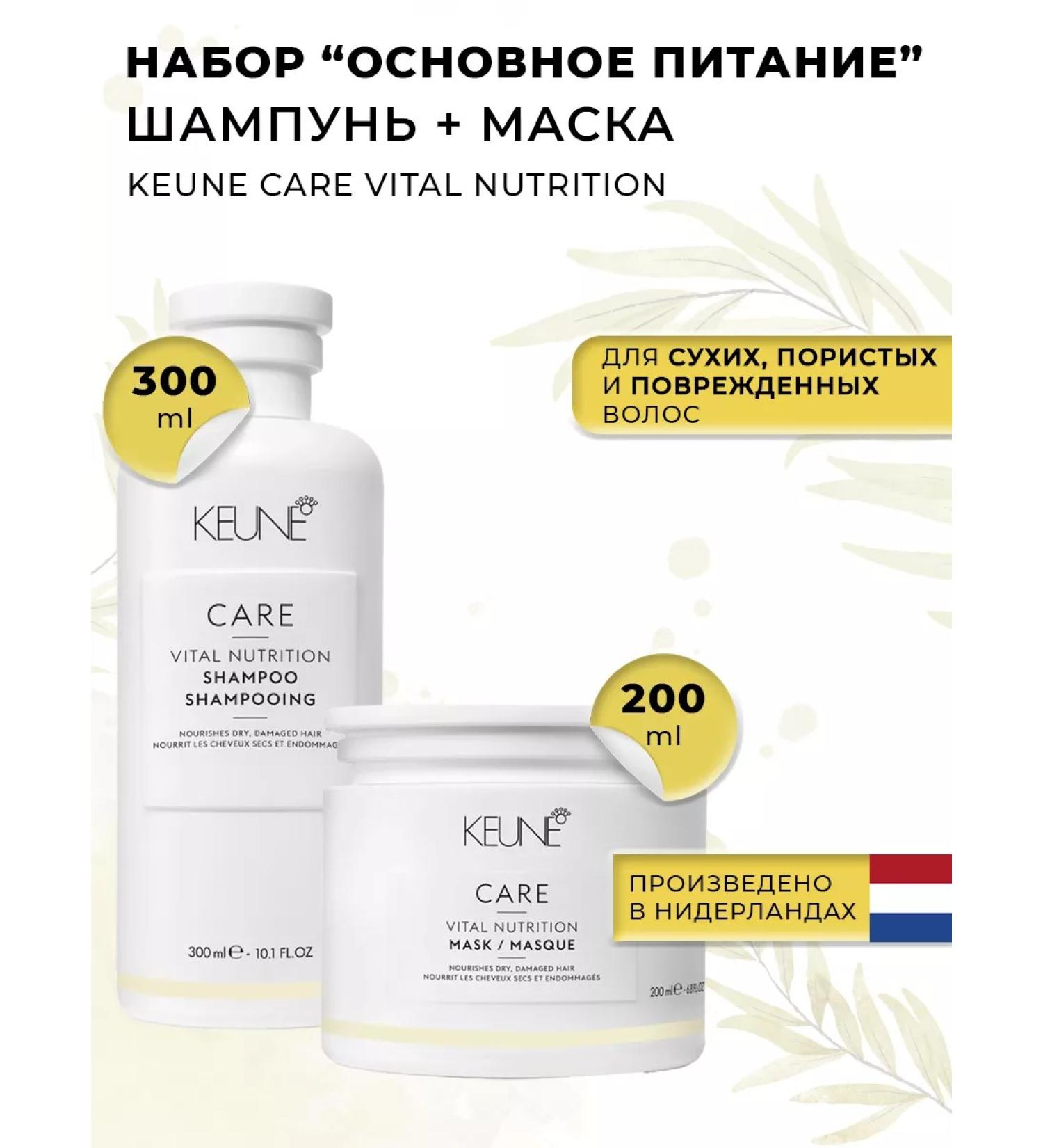 KEUNE Set the main power supply to the Vital Nutrition 300ml and 200ml