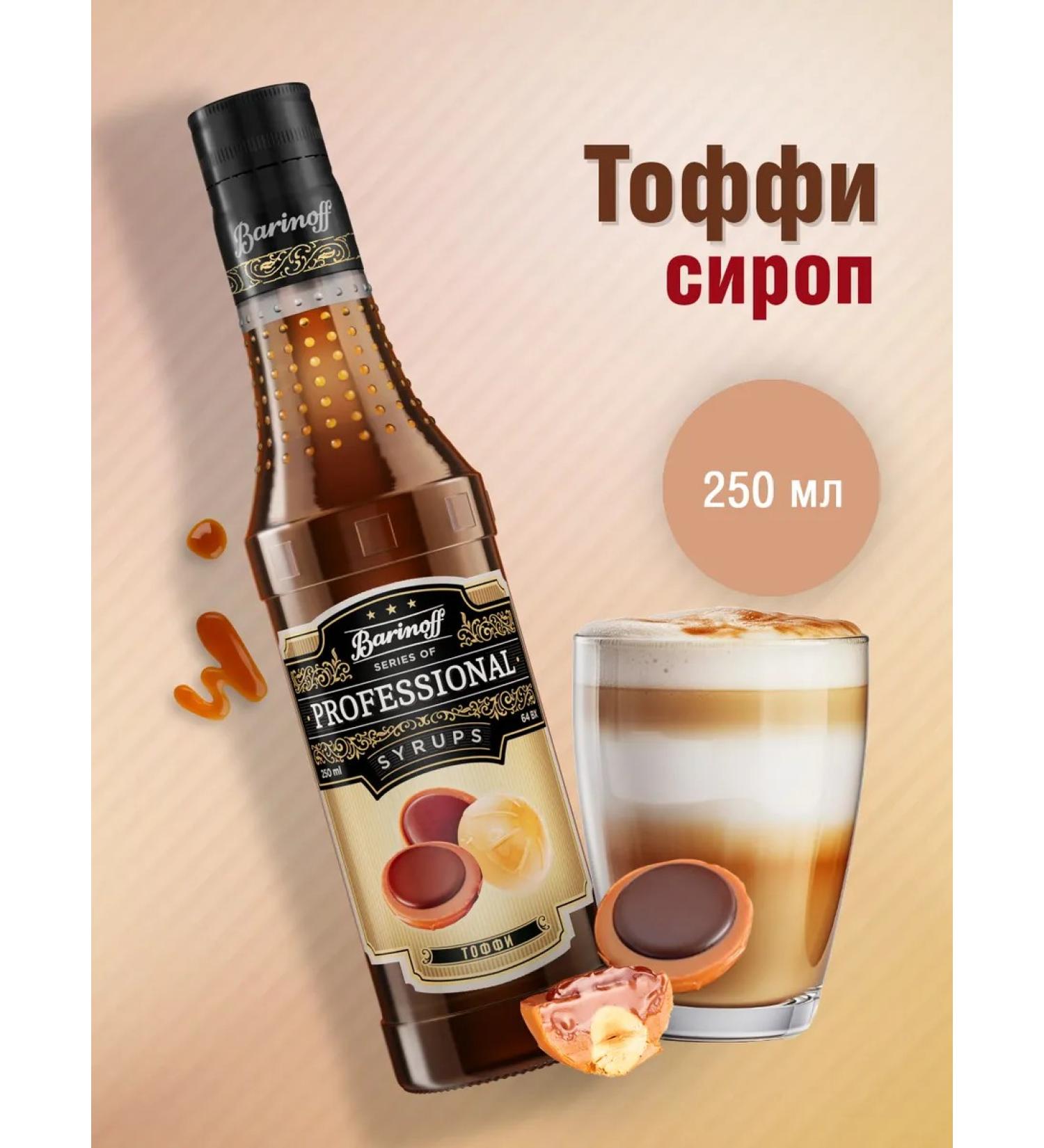 Barinoff Syrup Toffi 250 ml for coffee - Buy Online on GoSupps.com