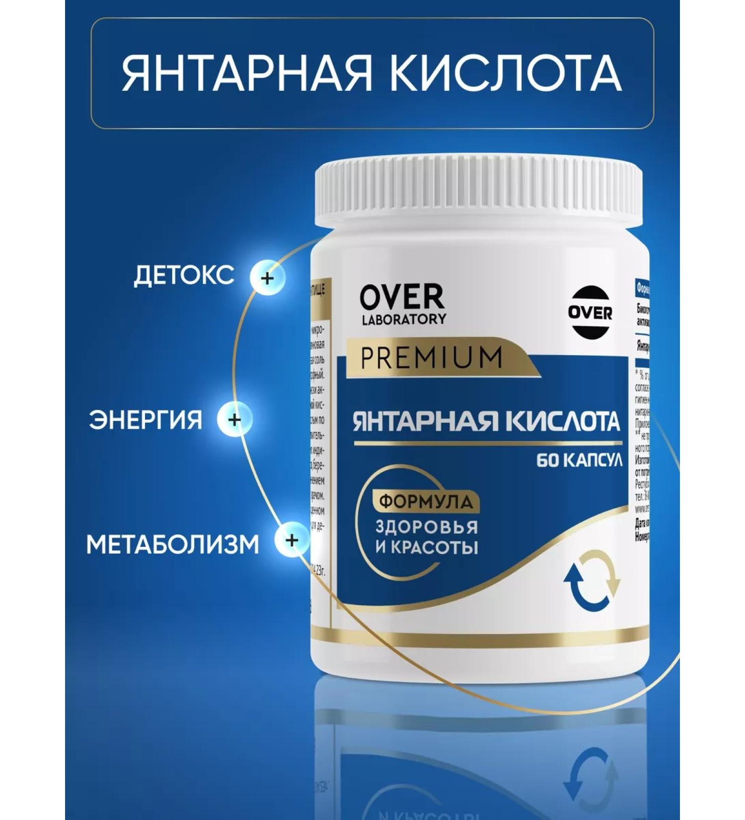 Amber acid vitamins from a hangover and for energy 60 caps - Buy Online on GoSupps.com