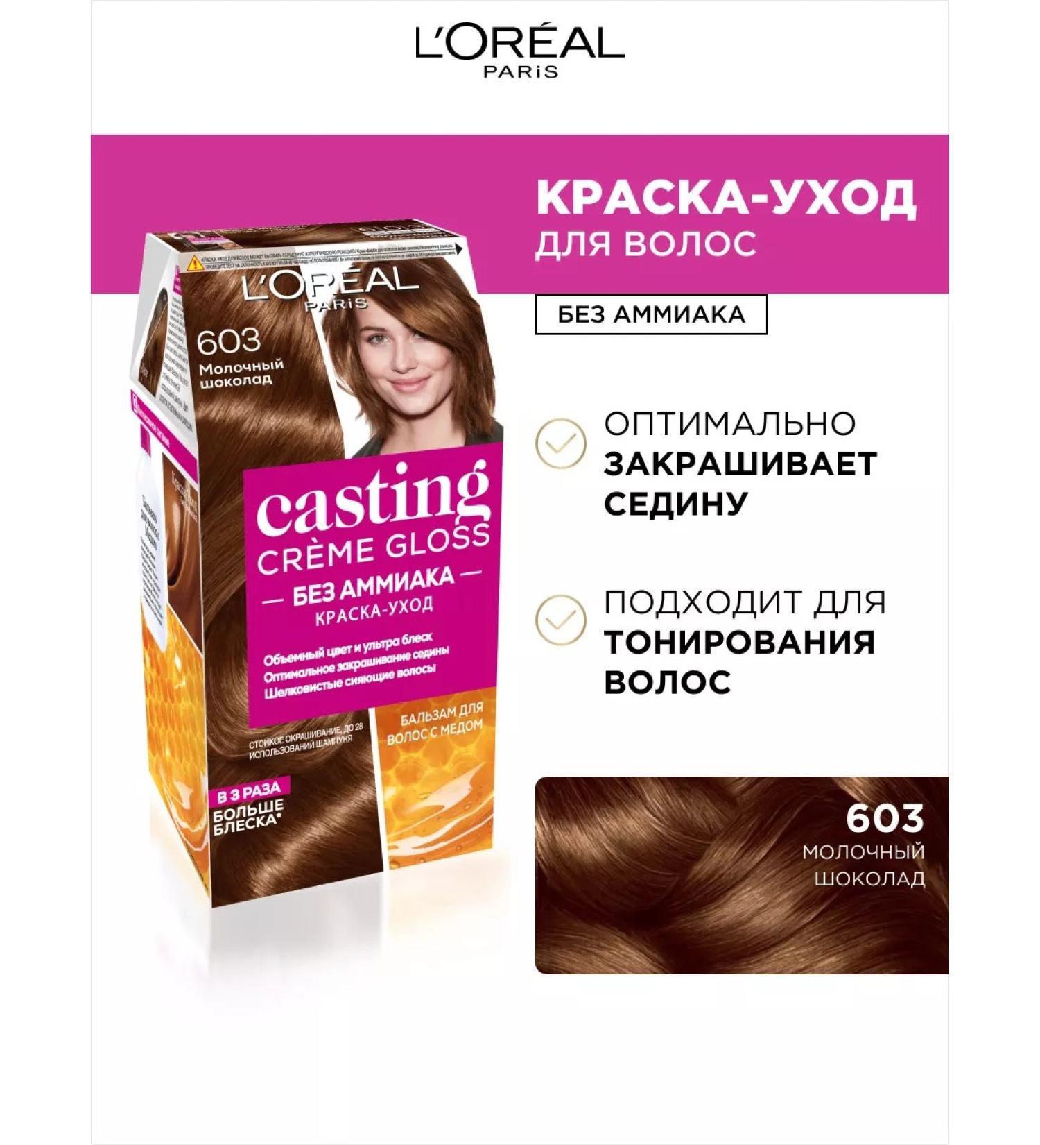 L'OREAL PARIS Casting Casting Casting 603 Milk chocolate - Buy Online on GoSupps.com