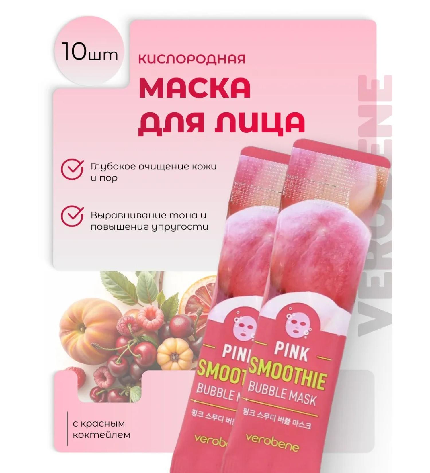 Verobene Oxygen mask of smoothie Pink 10pcs