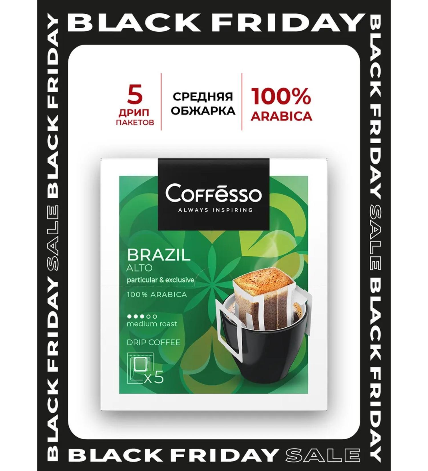 COFFESSO Coffee in drip packages 5 pcs Brazil - Buy Online on GoSupps.com