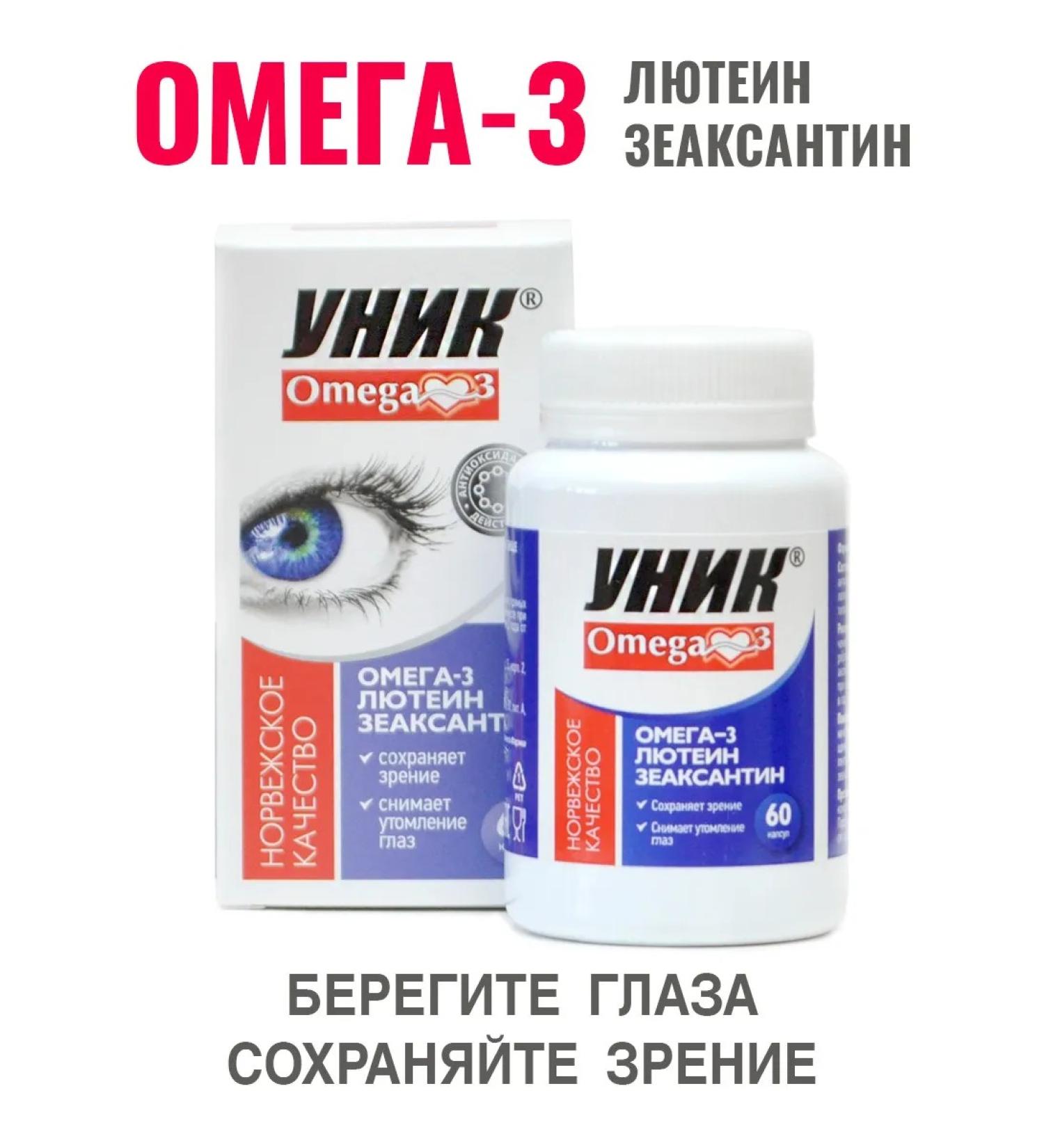 Omega-3 with Lutein and Zeaksantin - Buy Online on GoSupps.com