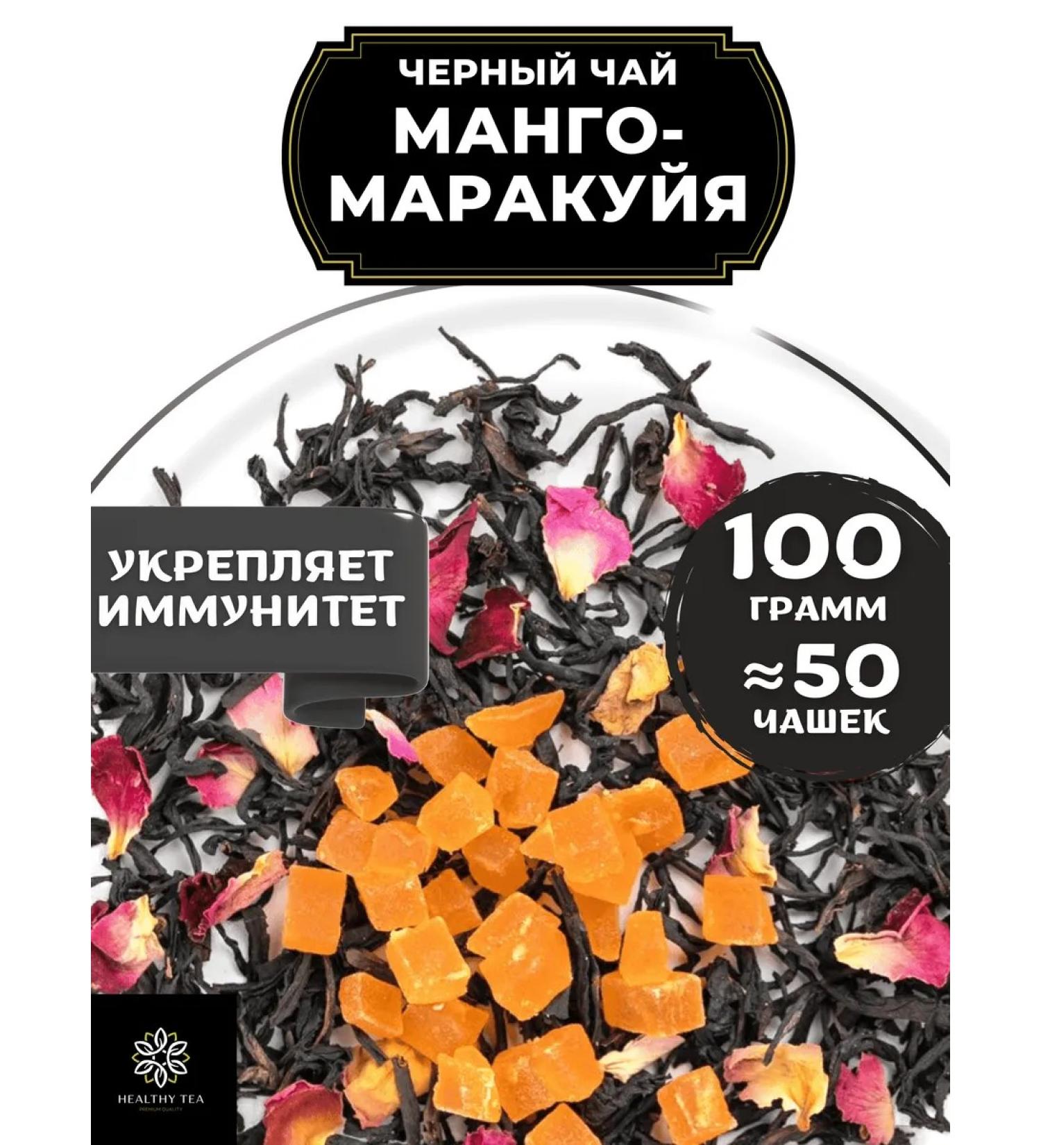 Healthy tea Black tea mango-markeia 100 g - Buy Online on GoSupps.com