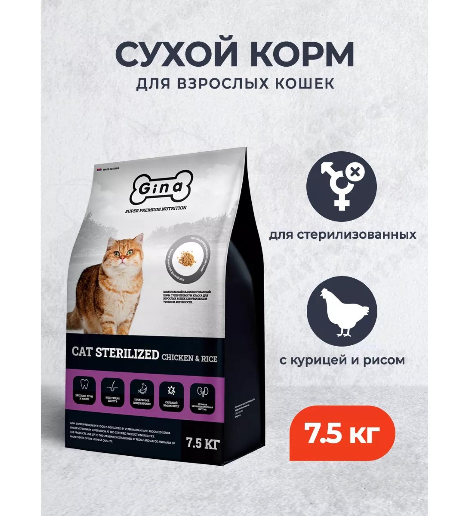 Gina Dry food for sterilized cats with chicken and rice 7.5 kg