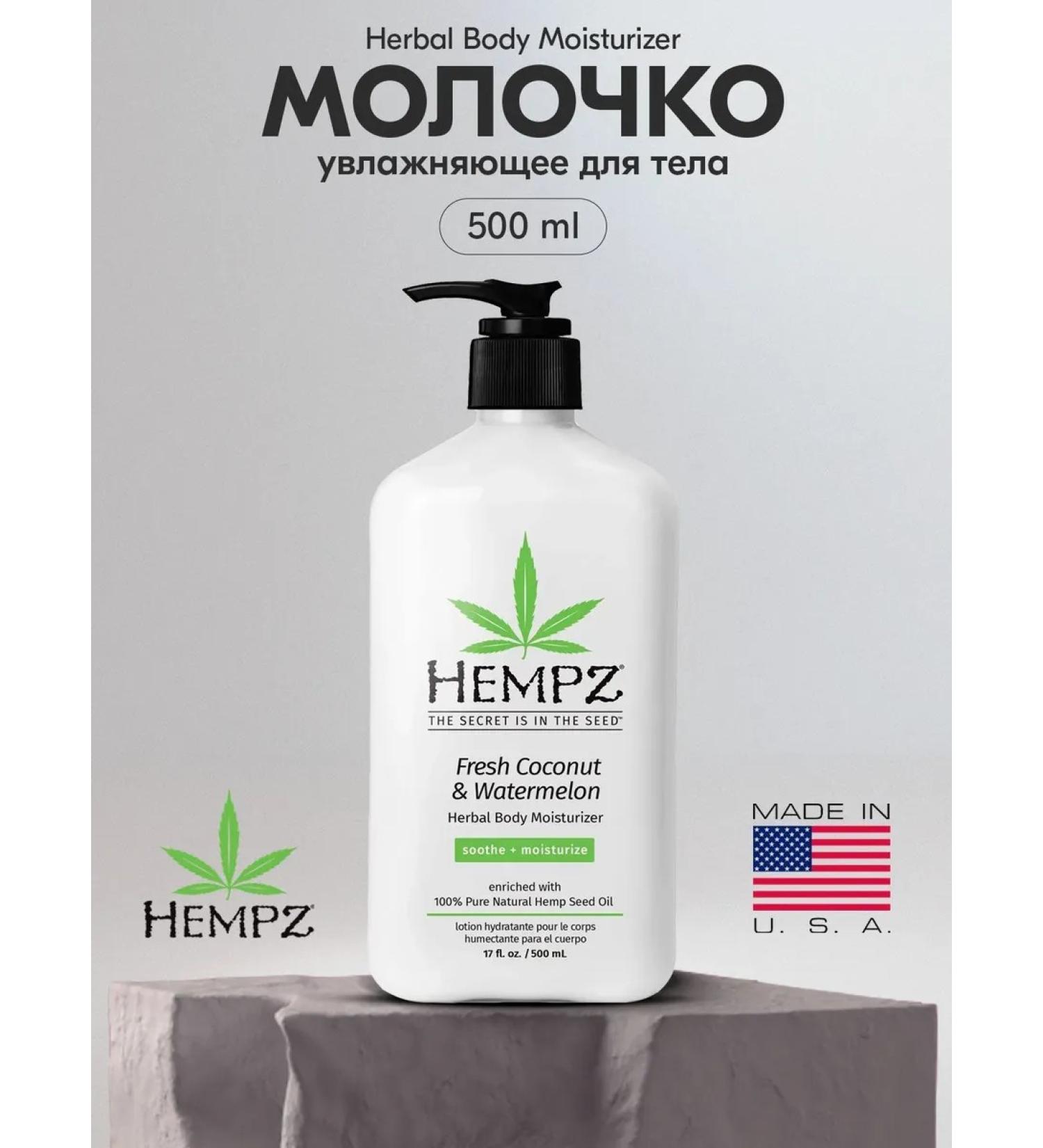 HEMPZ Moisturizing coconut and watermelon 500ML milk - Buy Online on GoSupps.com
