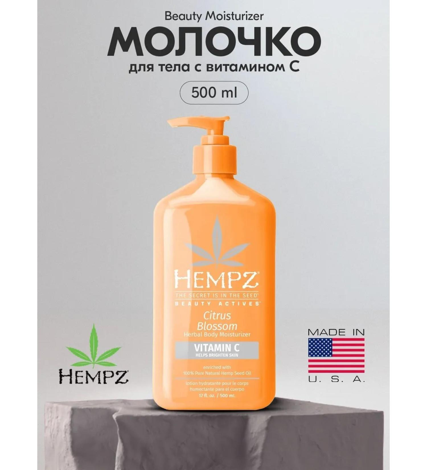 HEMPZ Body milk with vitamin C 500ML - Buy Online on GoSupps.com