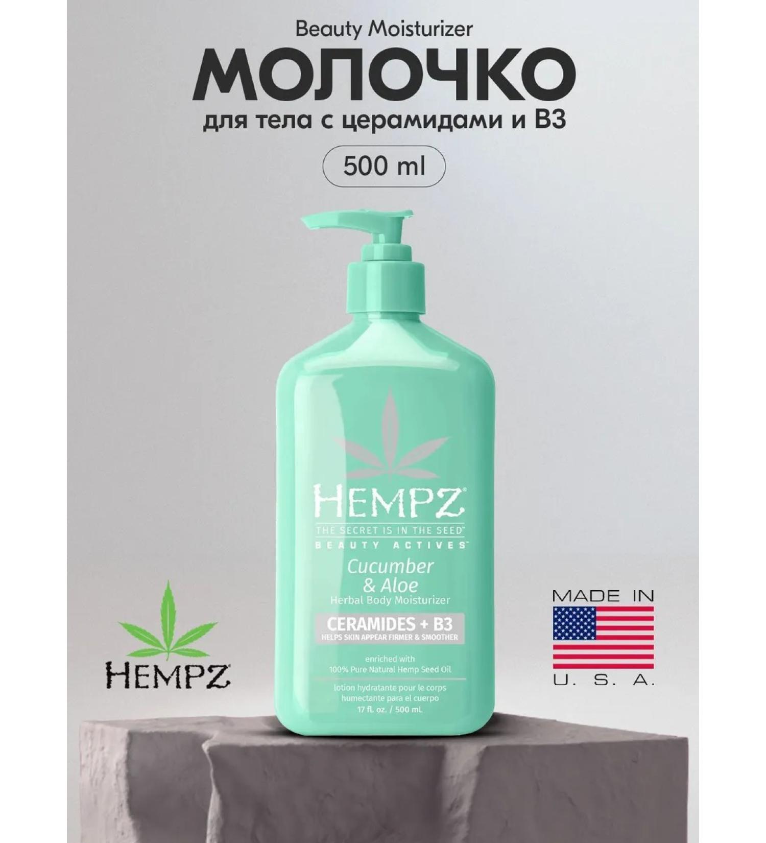 HEMPZ Body milk with ceramides and B3 cucumber and scarlet 500ML - Buy Online on GoSupps.com