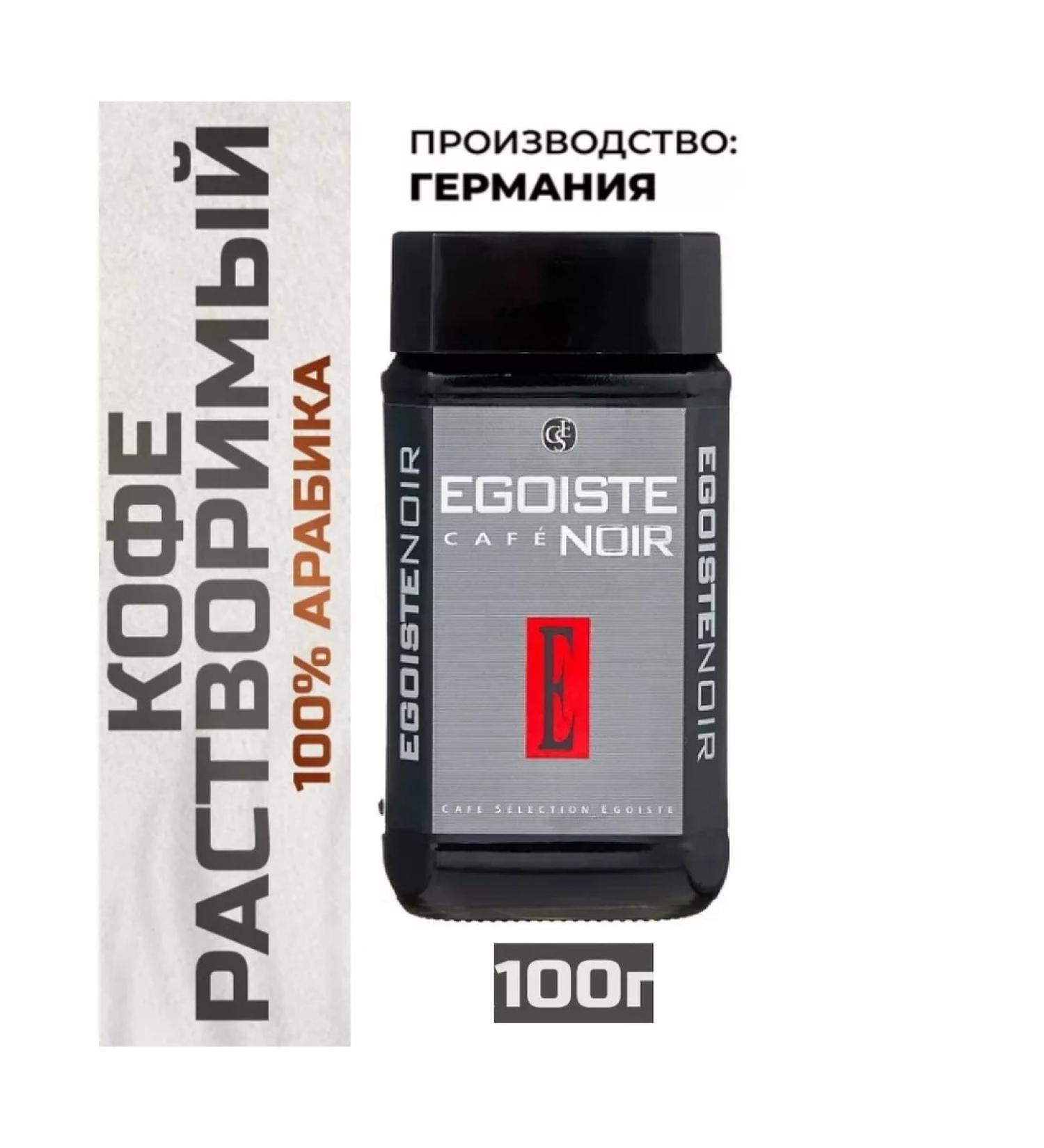 EGOISTE Coffee soluble sublimated selfish noir 100 g - Buy Online on GoSupps.com