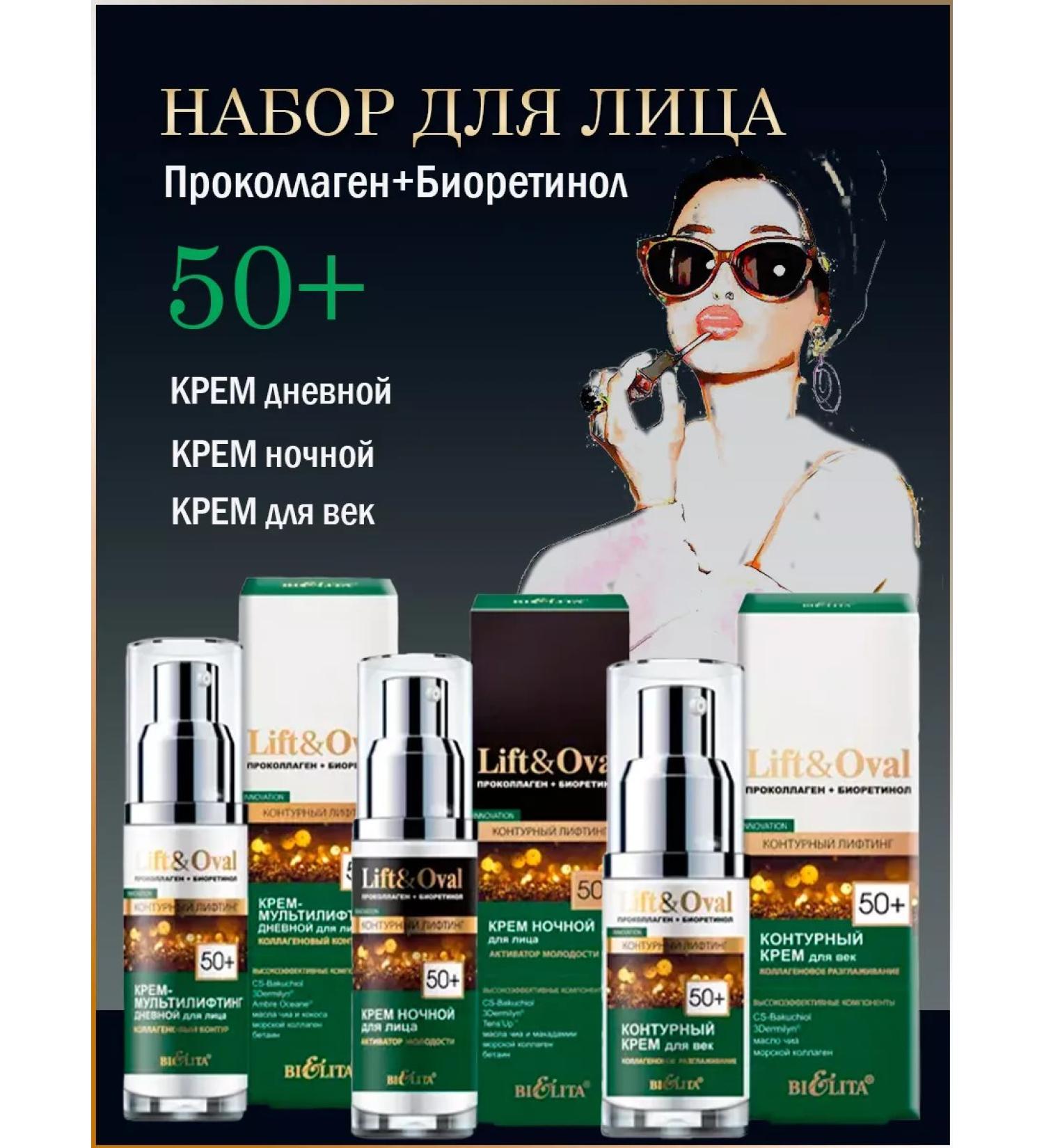 BELITA Anti -aging set of face creams Lift & Oval 50+ - Buy Online on GoSupps.com