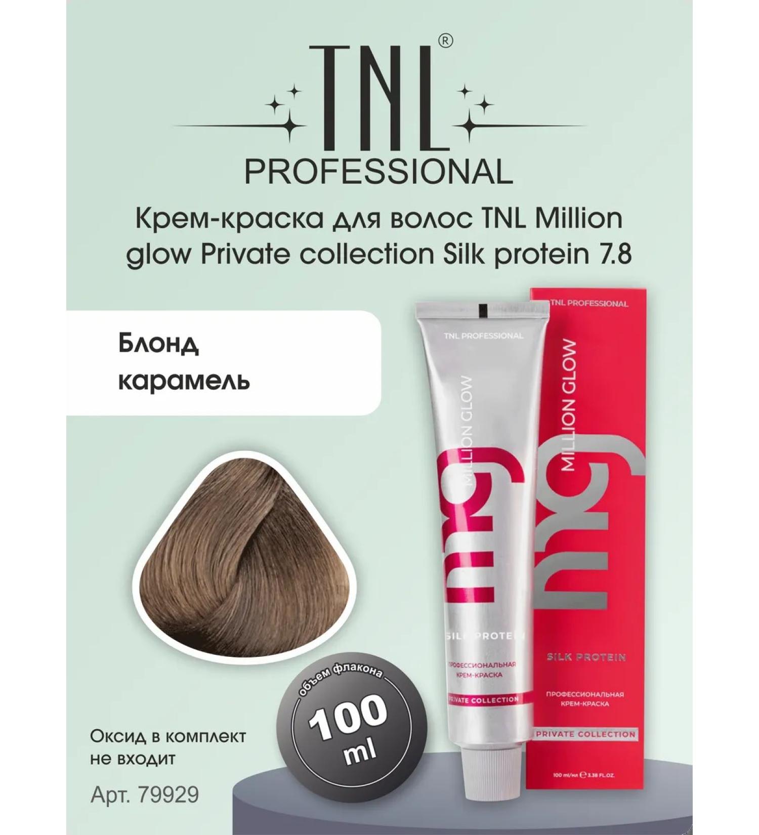 TNL PROFESSIONAL TNL hair cream (7.8)