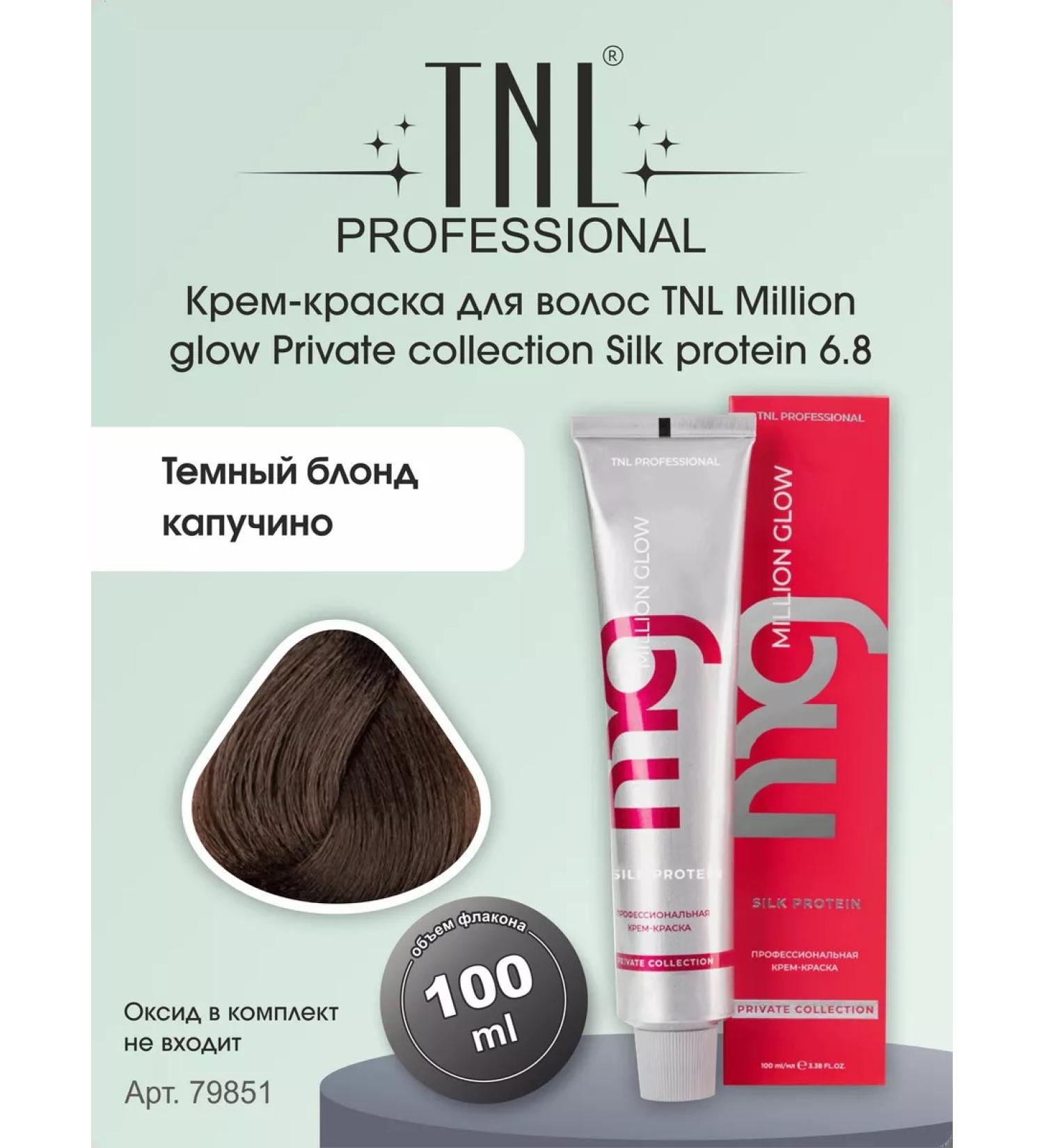 TNL PROFESSIONAL TNL hair cream (6.8)