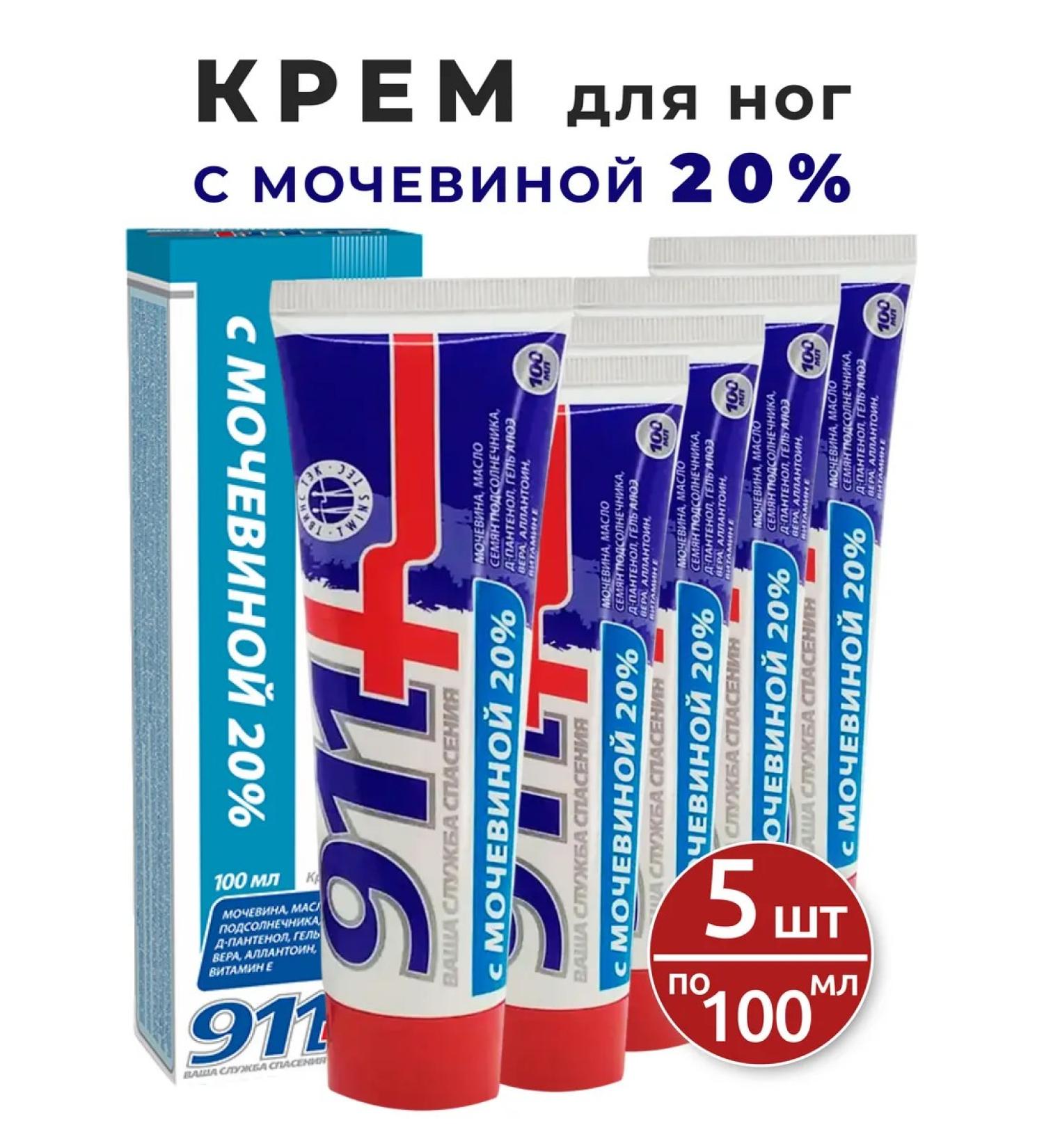 911 Your emergency service Legs with urea 20% 100 ml 5 packs - Buy Online on GoSupps.com