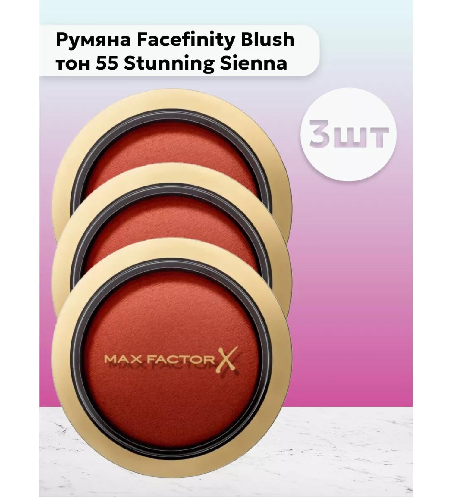 MAX FACTOR 3pcs of blush Facefinity Blus Tone 55 Stunning Sienna