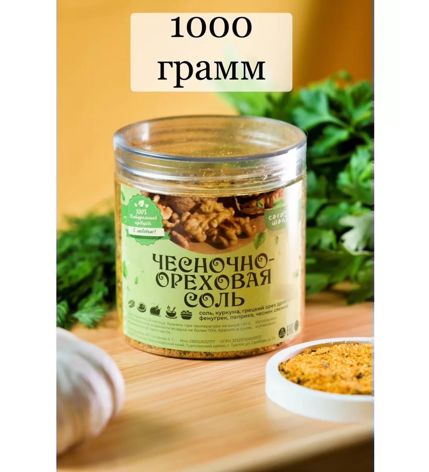 CARAWAN Nut-chill salt 1000 grams