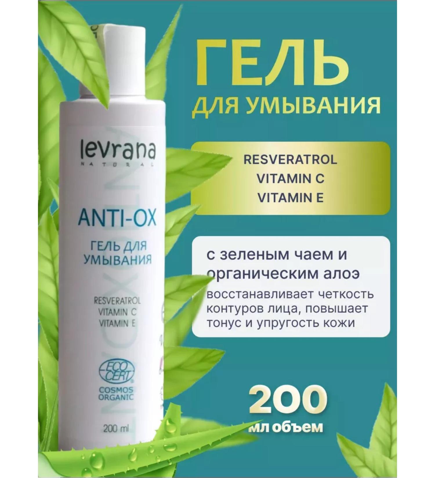 levrana Washing gel with vitamins C and E - Buy Online on GoSupps.com