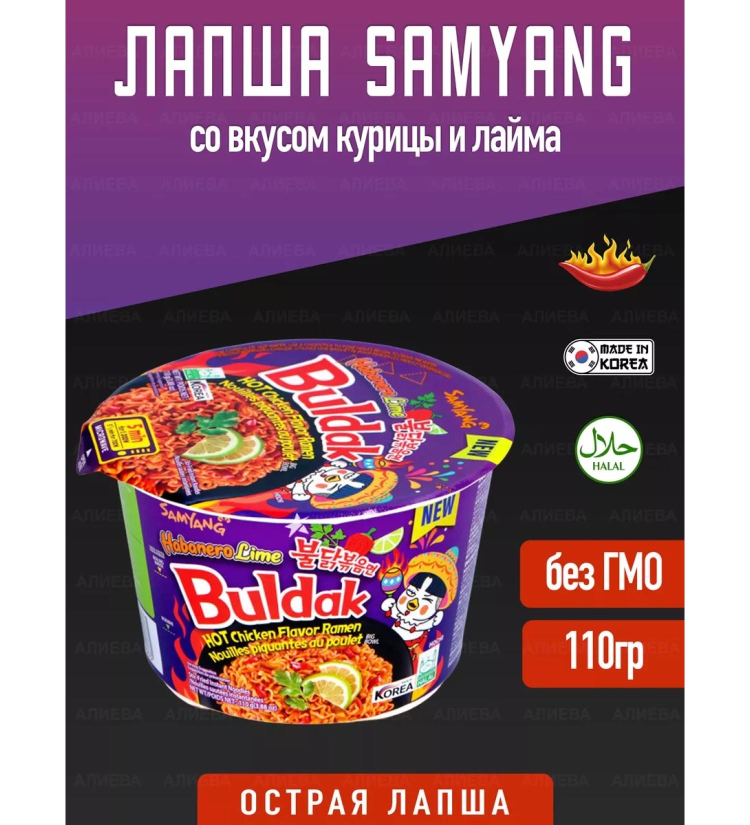 samyang Buldak Habanero Lime Lake Lapsha - Buy Online on GoSupps.com