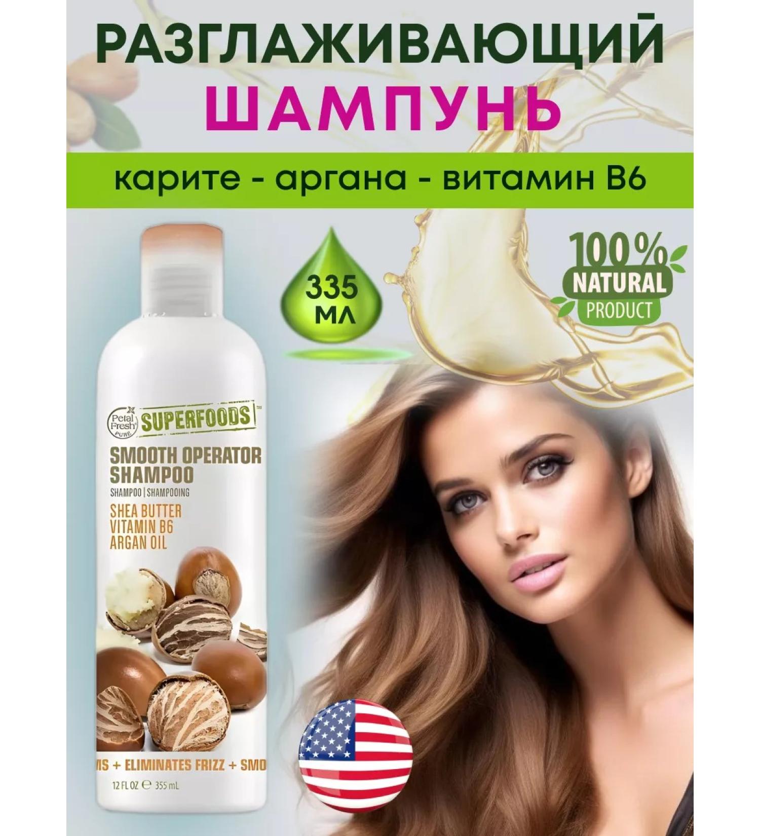 Petal Fresh Organics Smooth shampoo for naughty hair Shi Argan
