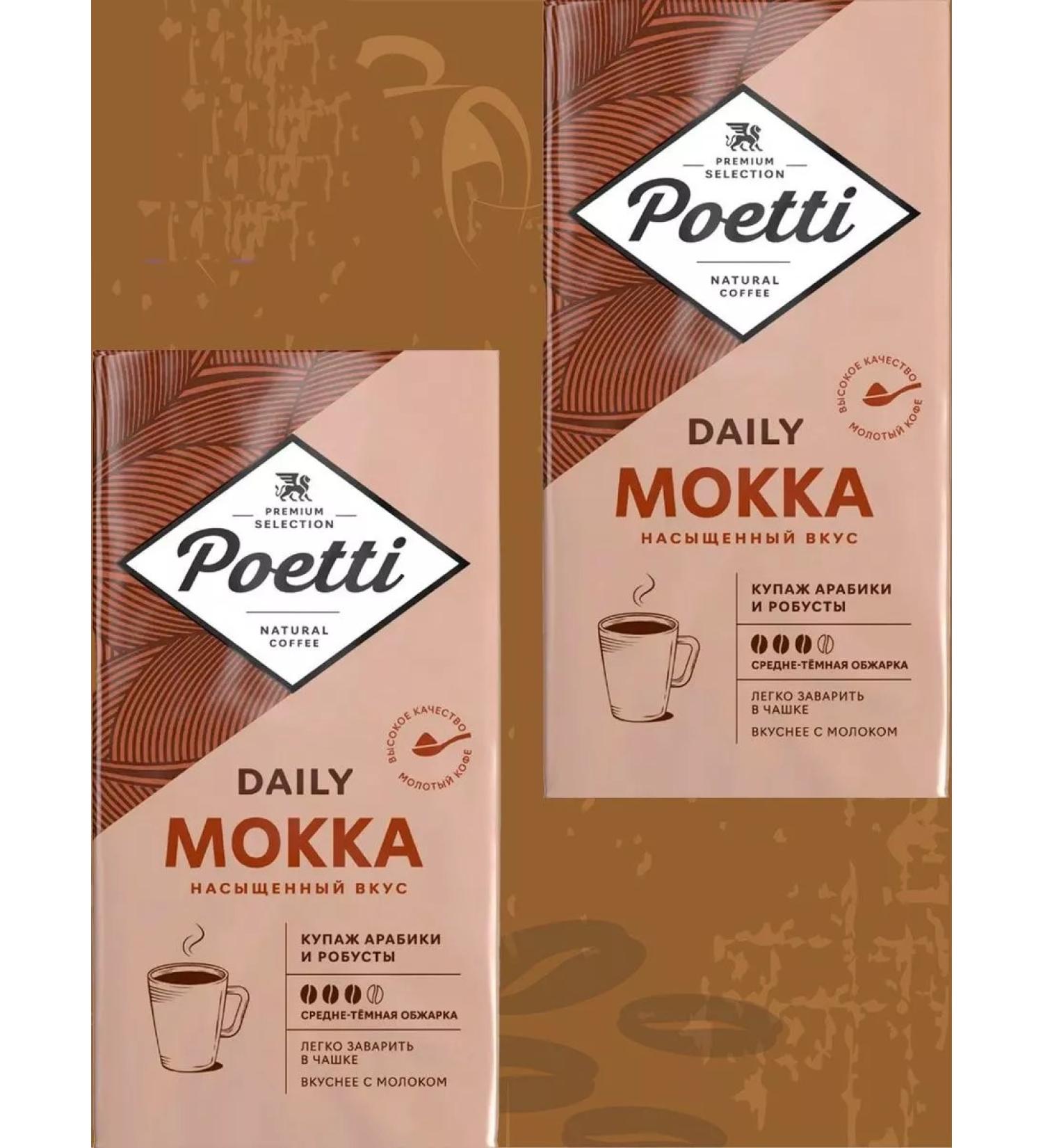 Poetti Daily Mokka coffee ground 2 packs of 250 gr. - Buy Online on GoSupps.com