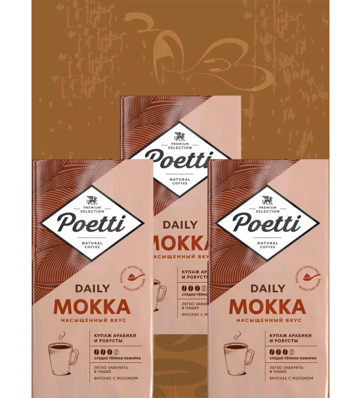 Poetti Daily Mokka coffee ground 3 packs of 250 gr. - Buy Online on GoSupps.com