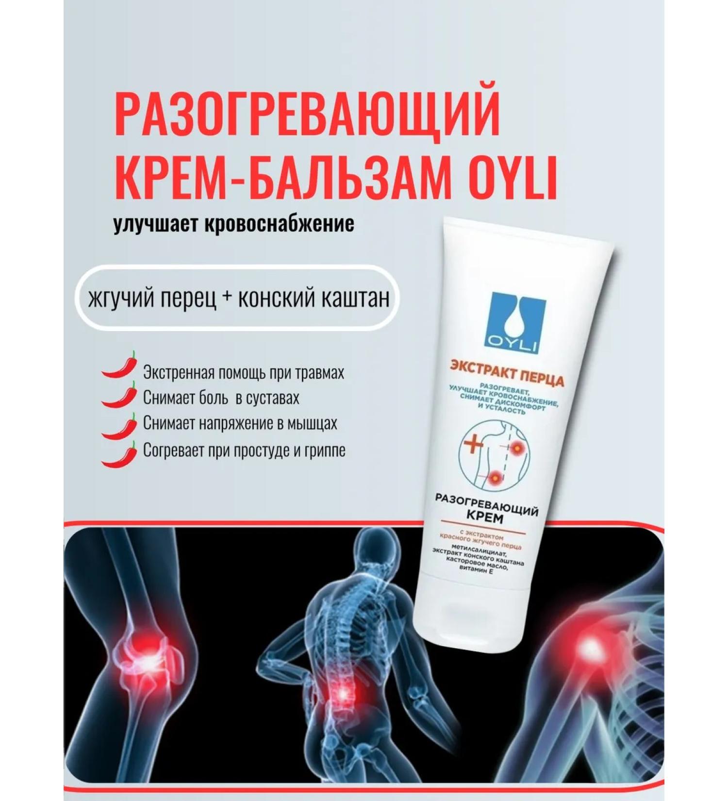 OYLI Warming massage cream for joint ointment in joints - Buy Online on GoSupps.com