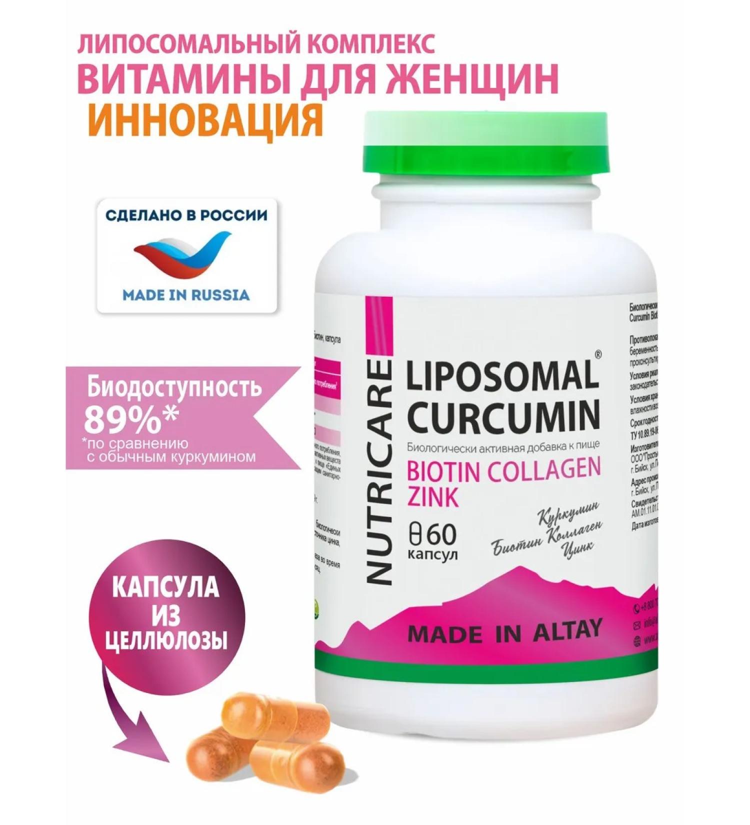 Altai traditions Dietary supplement for women liposomal curcumin biotin collagen - Buy Online on GoSupps.com