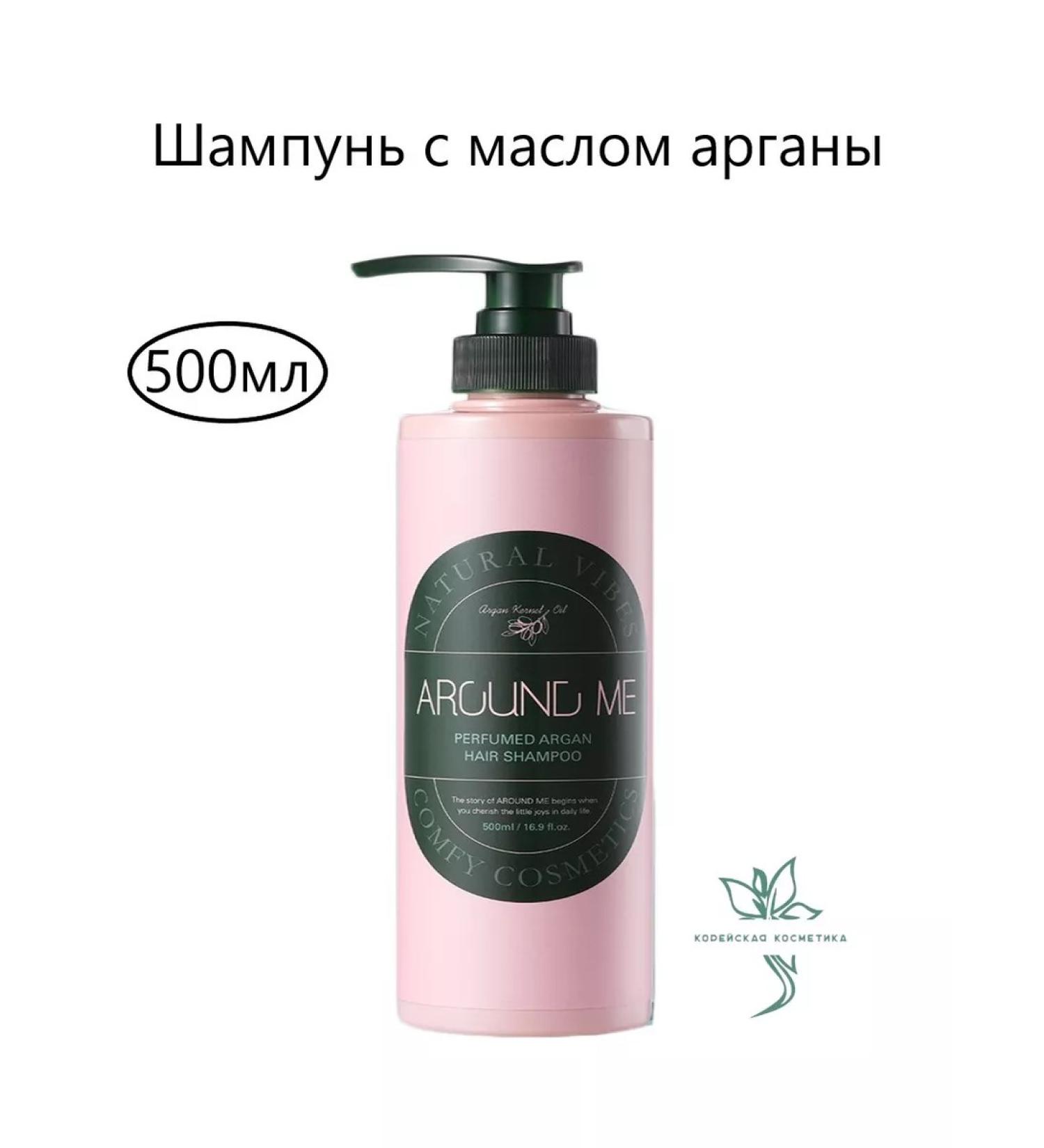 WELCOS Hair shampoo with Argan Extract Around Me Perfumed