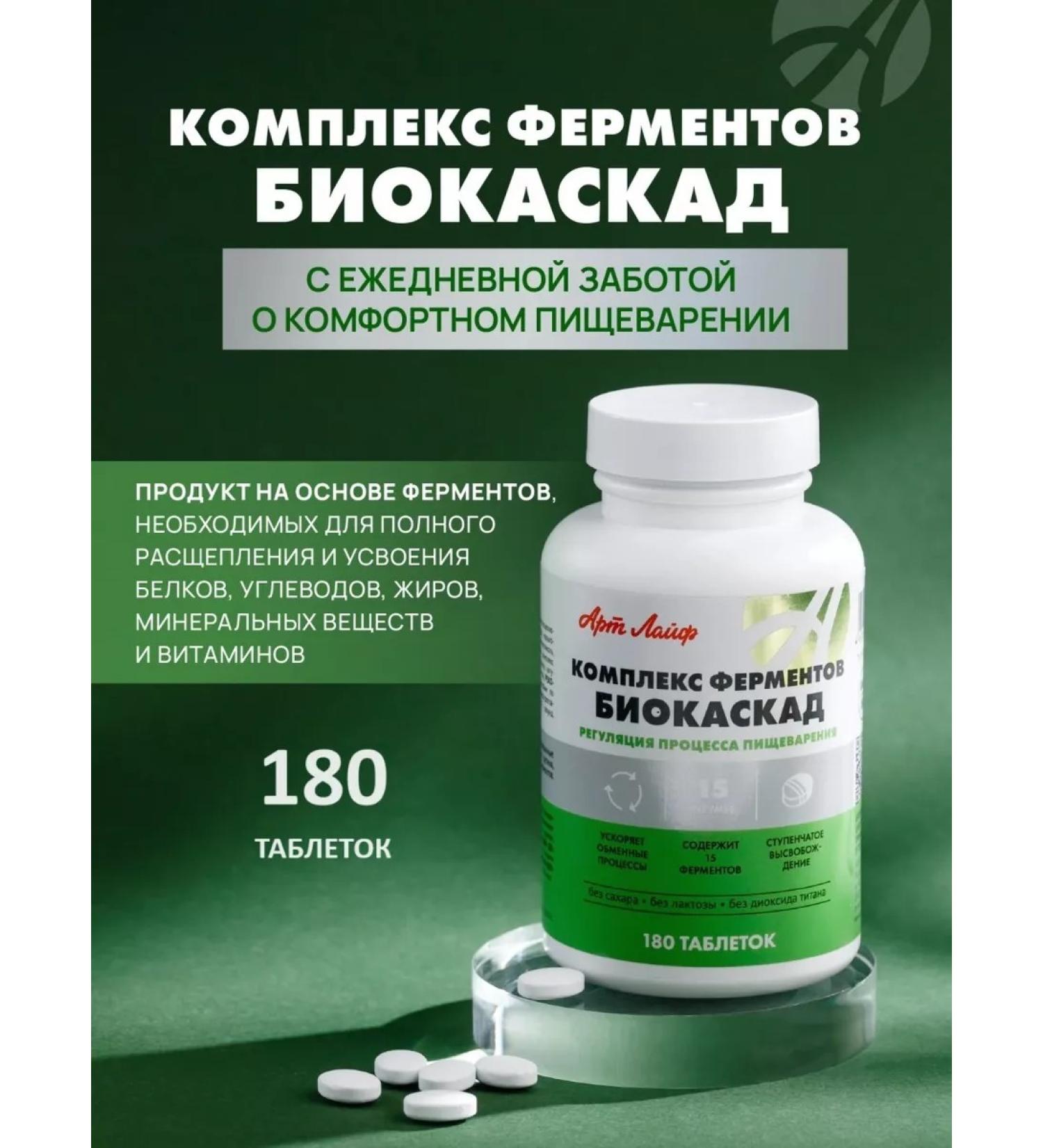 Art Life Biocascade - a complex of enzymes for digestion - Buy Online on GoSupps.com