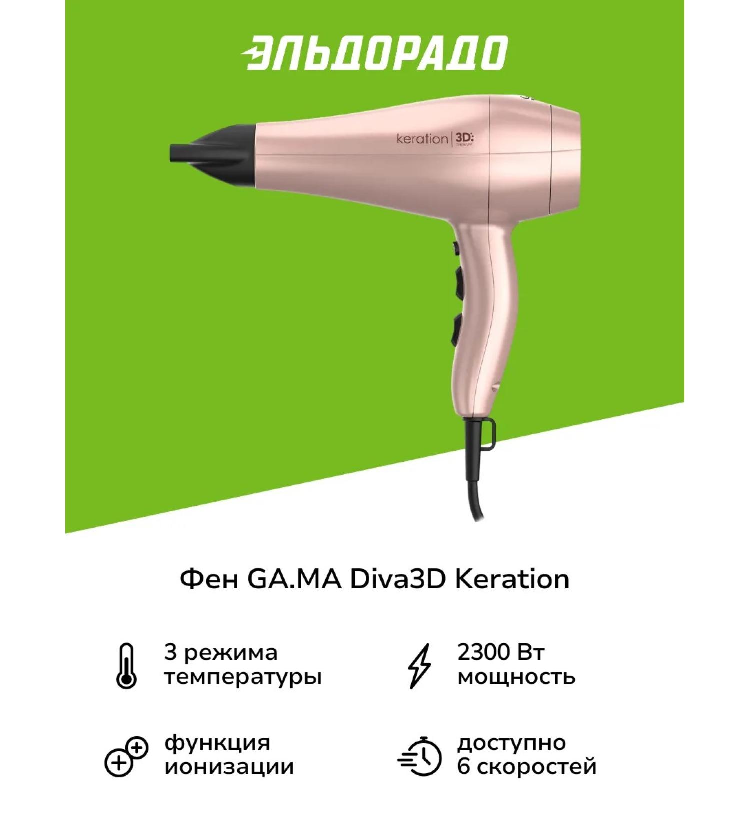 GAMA Feng Diva 3D Keration - Buy Online on GoSupps.com