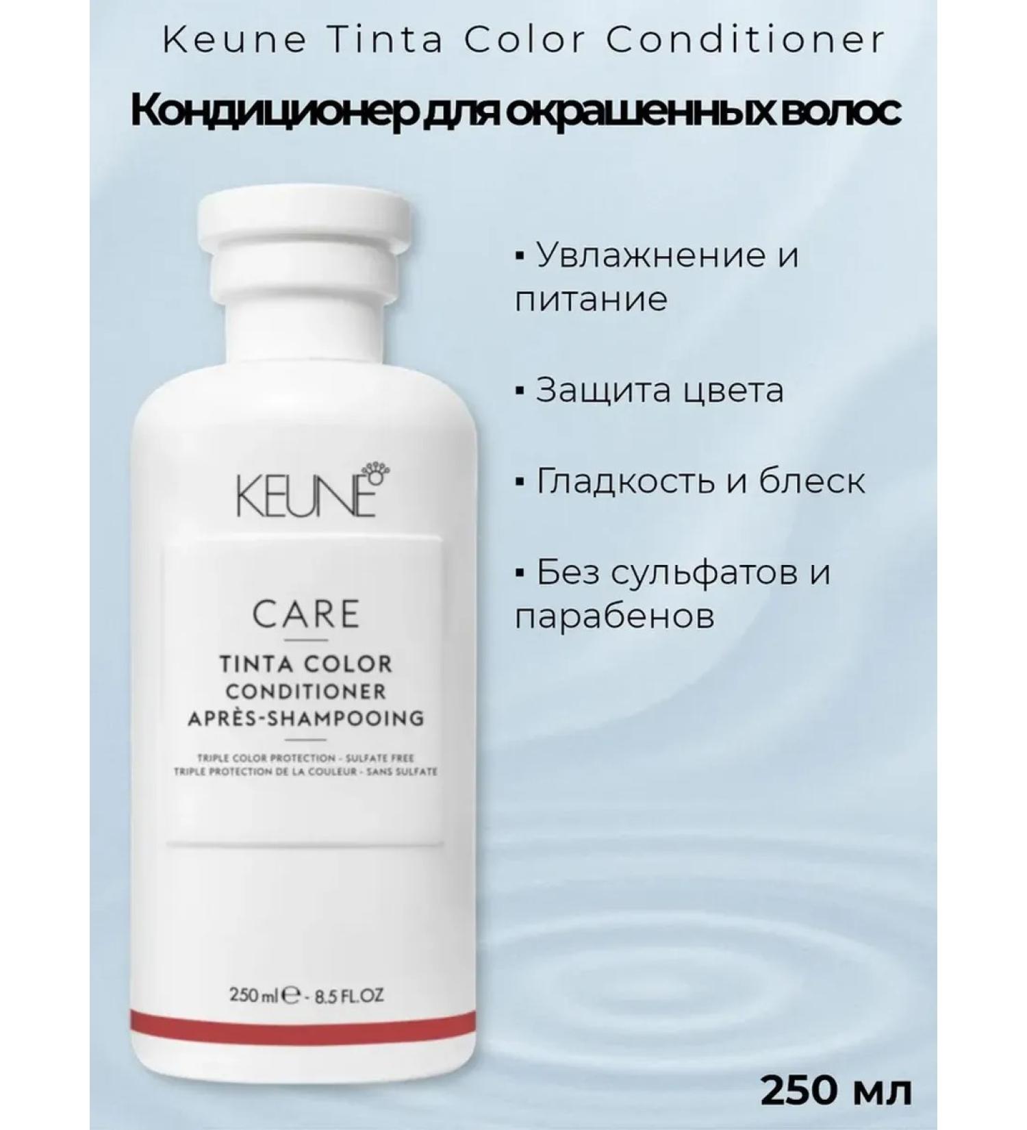 KEUNE Tinta Color Air conditioner for dyed hair - Buy Online on GoSupps.com