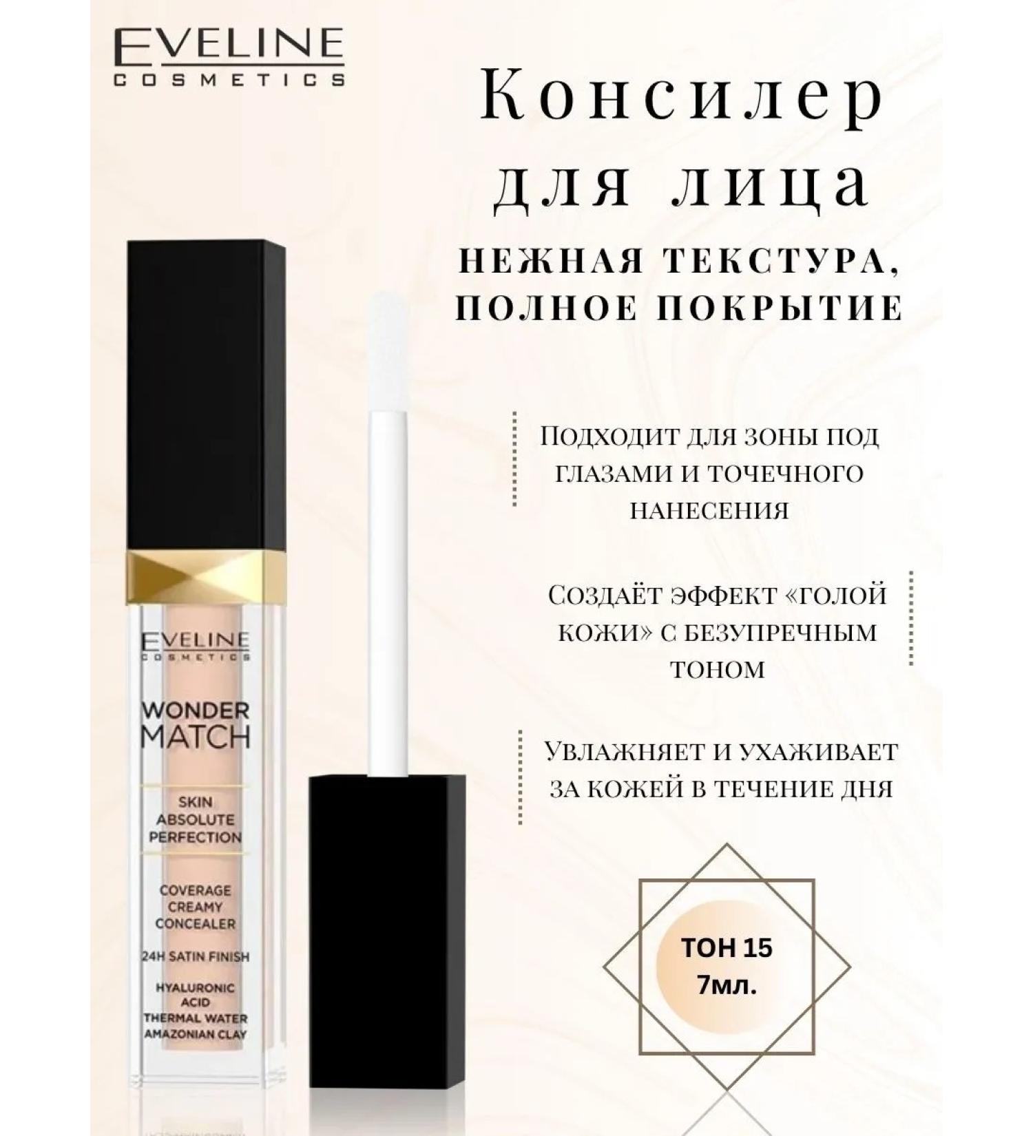 EVELINE Combine Cream No. 015 Natural Wonder Match 7ml - Buy Online on GoSupps.com