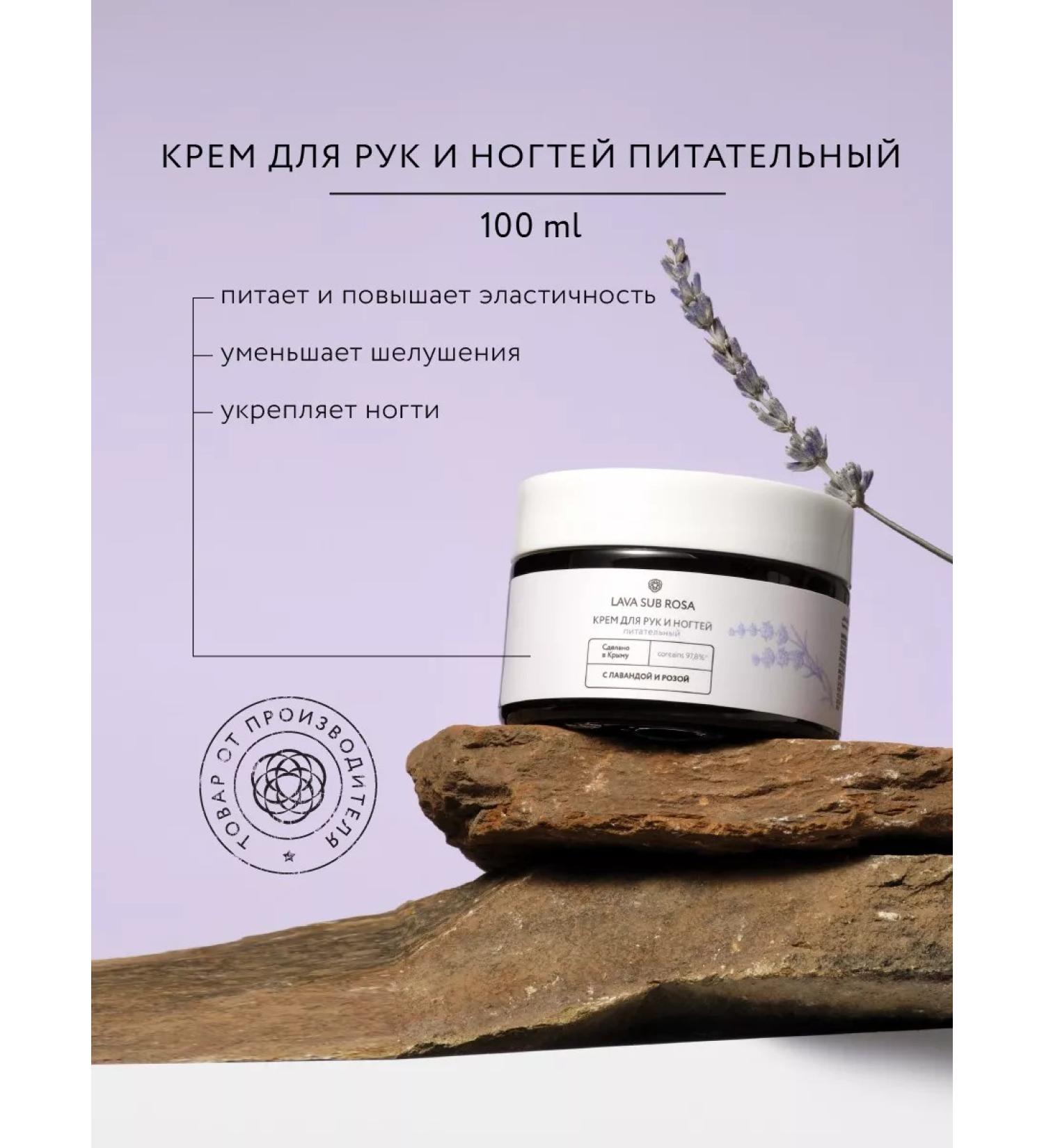 Crimean rose Hand and nail cream Nutrum Lava Sub Rosa 100 ml - Buy Online on GoSupps.com