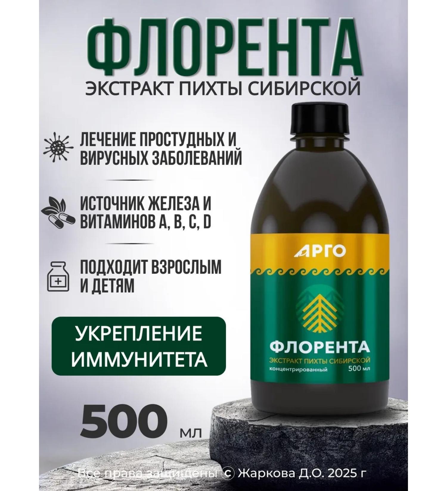 Biolit Russia Siberian Florent fir extract 500 ml of dietary supplements for immunity - Buy Online on GoSupps.com