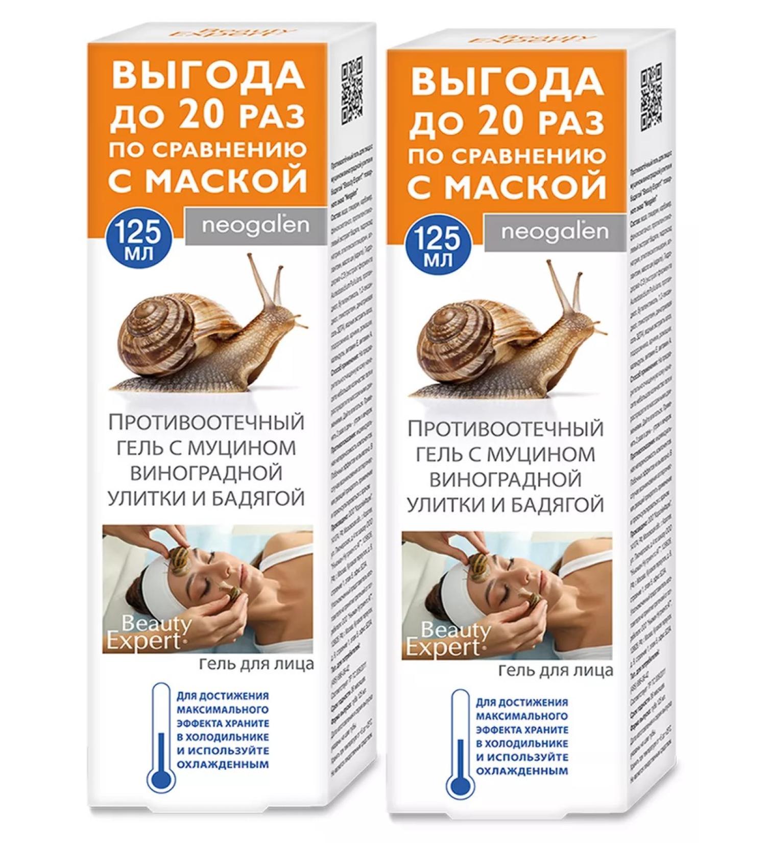 neogalen Cream from edema on the face 2 pcs - Buy Online on GoSupps.com