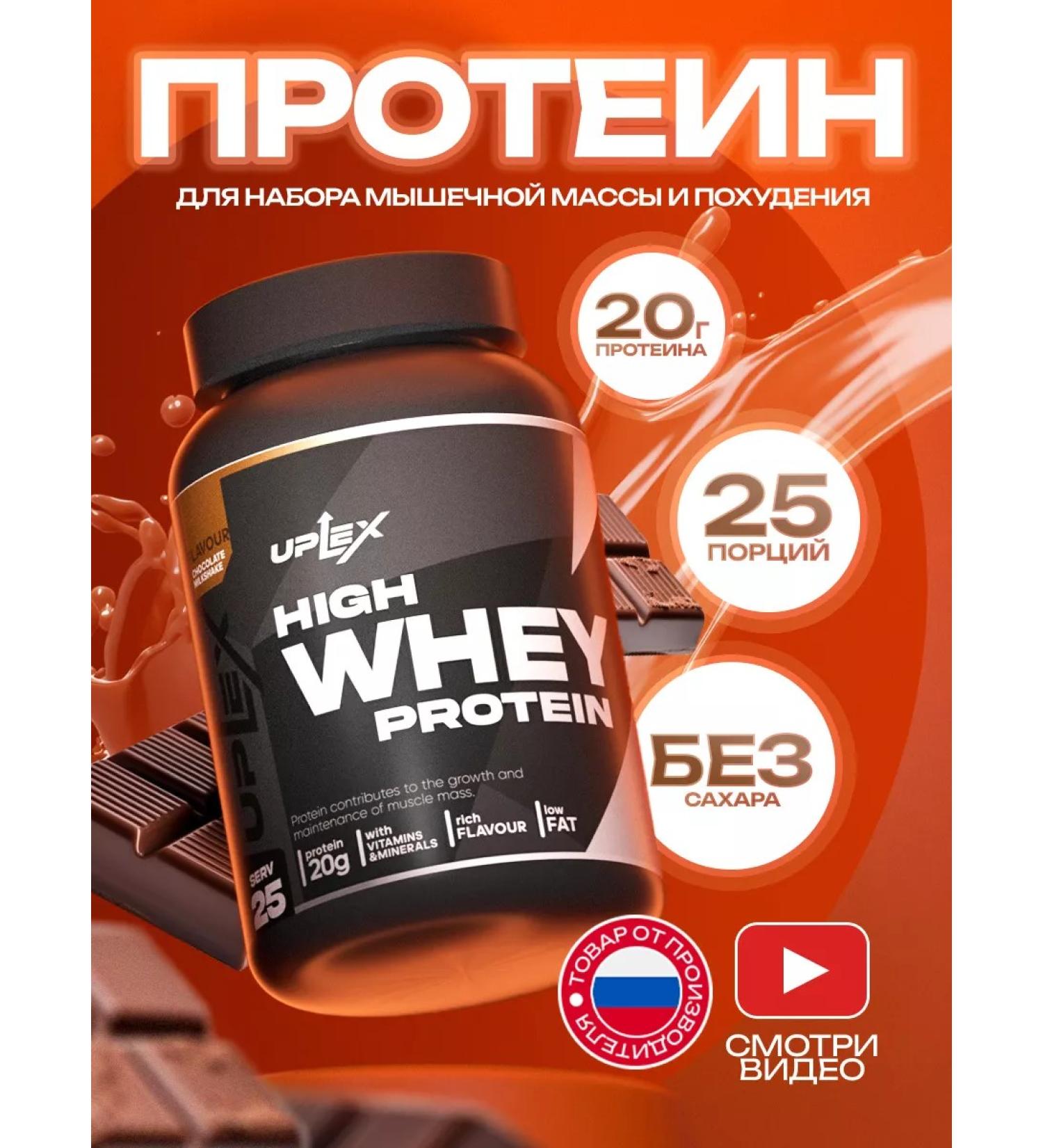 Uplex Serum protein for muscle mass 900 g - Buy Online on GoSupps.com