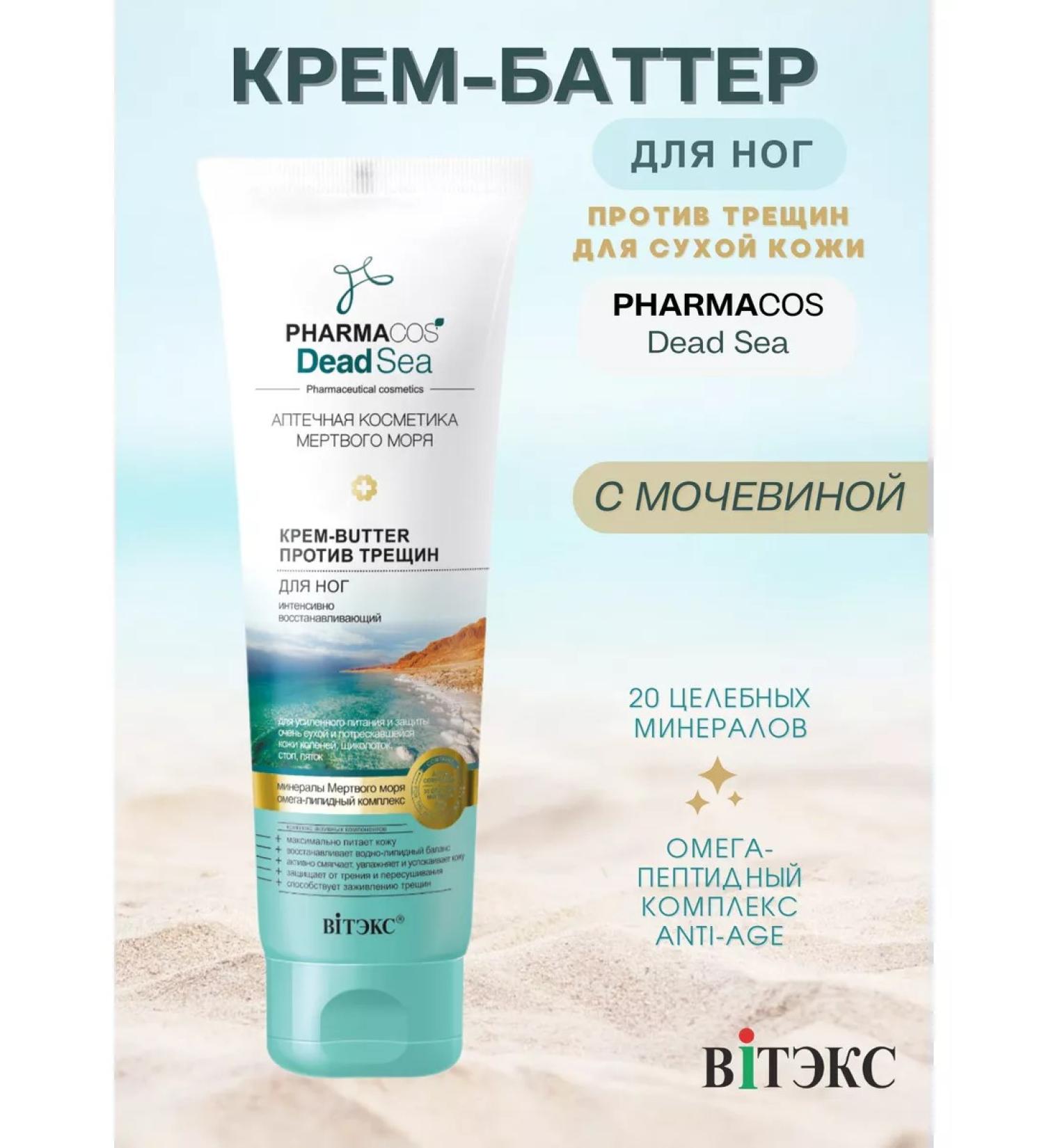 Vitex Foot Cream Pharmacos Dead Sea 100 ml - Buy Online on GoSupps.com