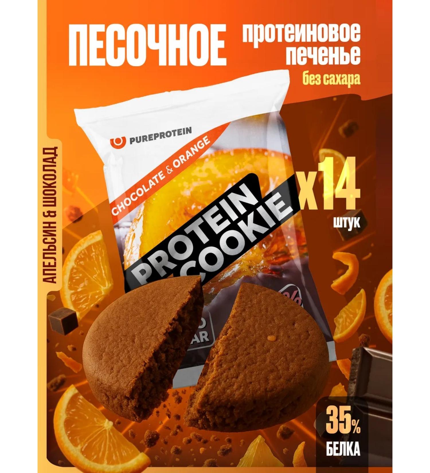 Pureprotein Protein cookies 35% chocolate-apelsin 14pcs - Buy Online on GoSupps.com