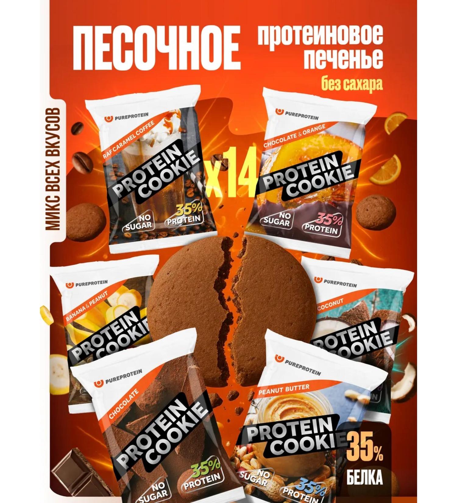 Pureprotein Protein cookies 35% Assorted 14pcs - Buy Online on GoSupps.com