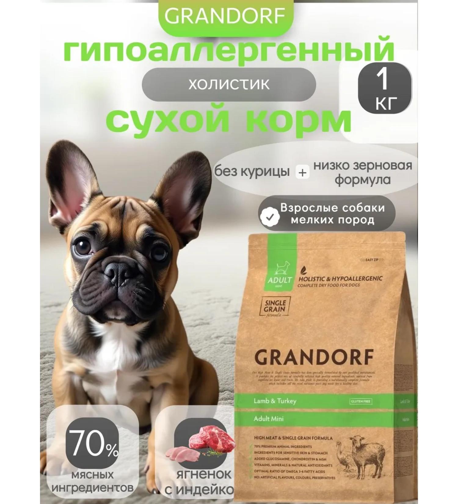 Grandorf Dry food for small dogs with lamb and turkey 1 kg - Buy Online on GoSupps.com