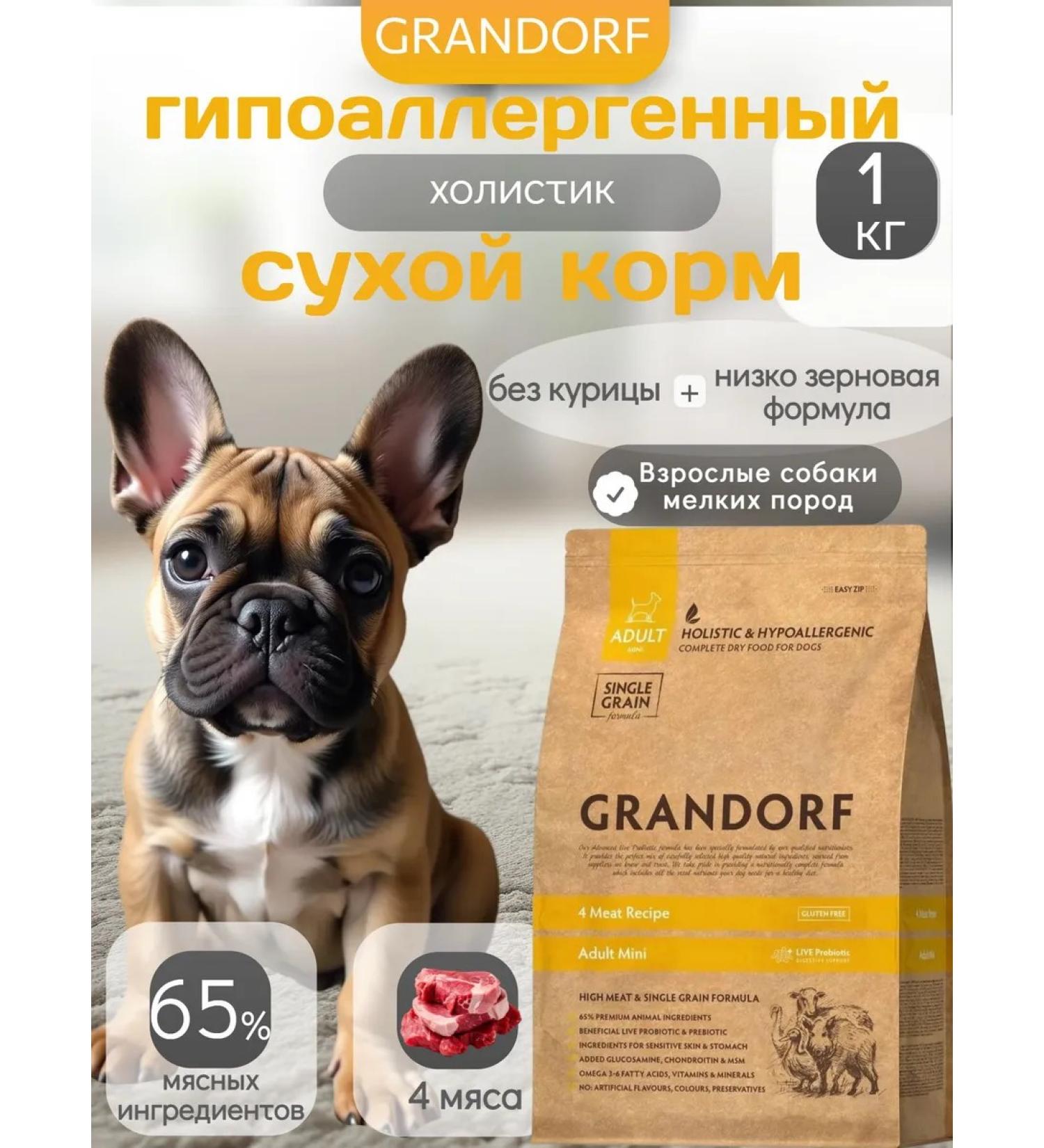 Grandorf Dry food for small dogs 4 types of meat 1 kg - Buy Online on GoSupps.com
