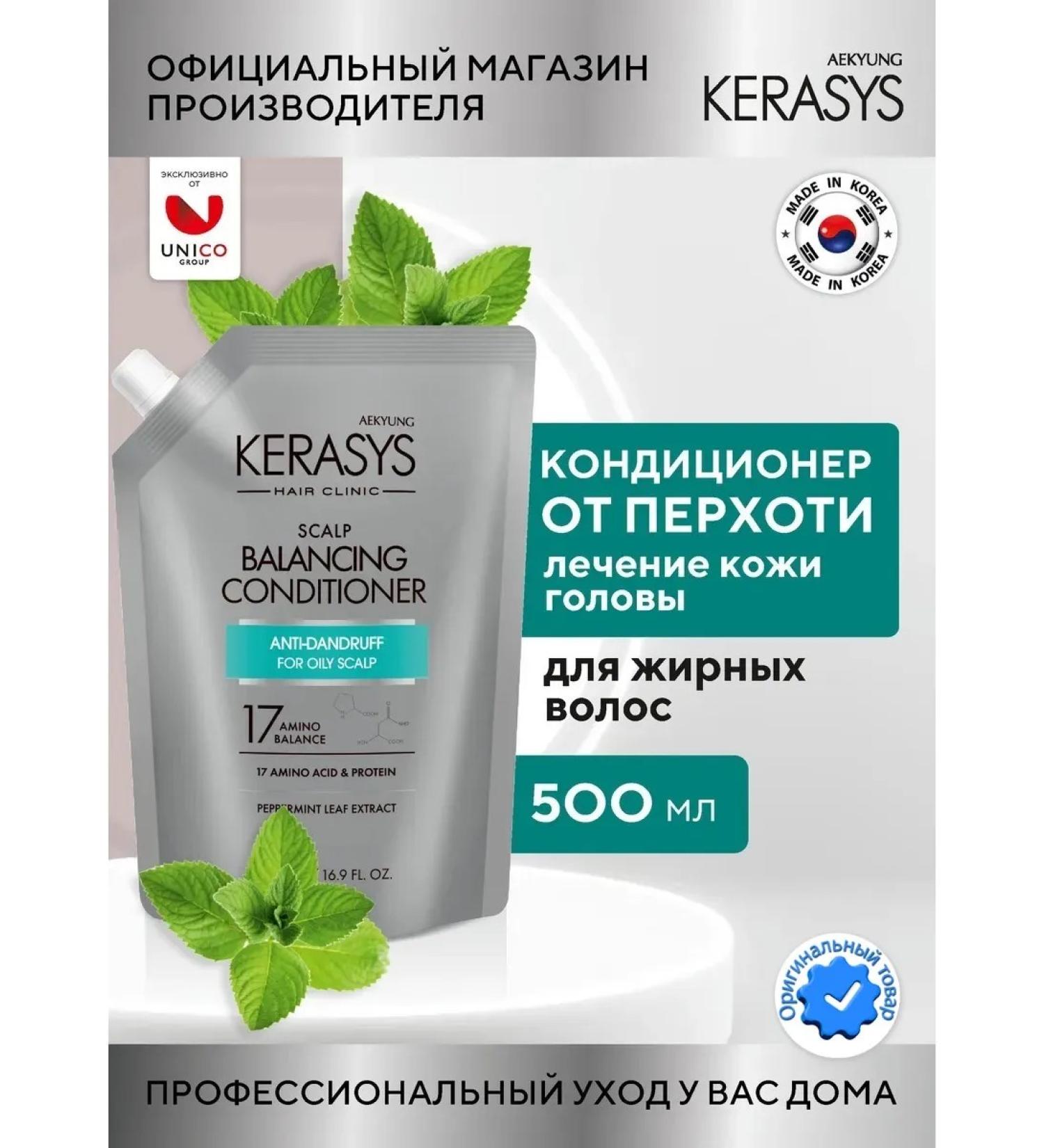 KeraSys Air conditioning skin treatment for oily hair 500 ml - Buy Online on GoSupps.com