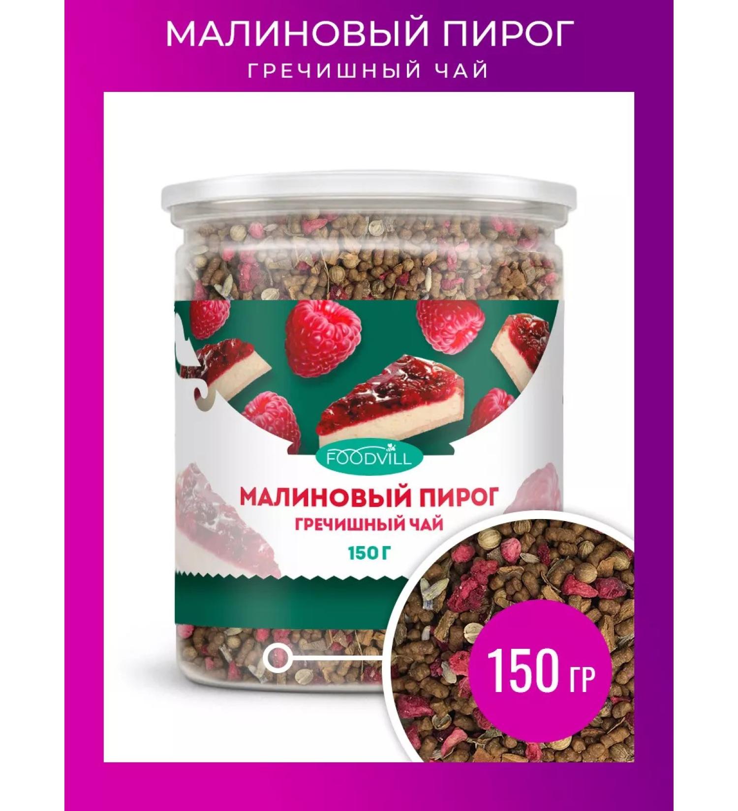 FOODVILL Buckwheat tea granular raspberry pie 150 grams - Buy Online on GoSupps.com