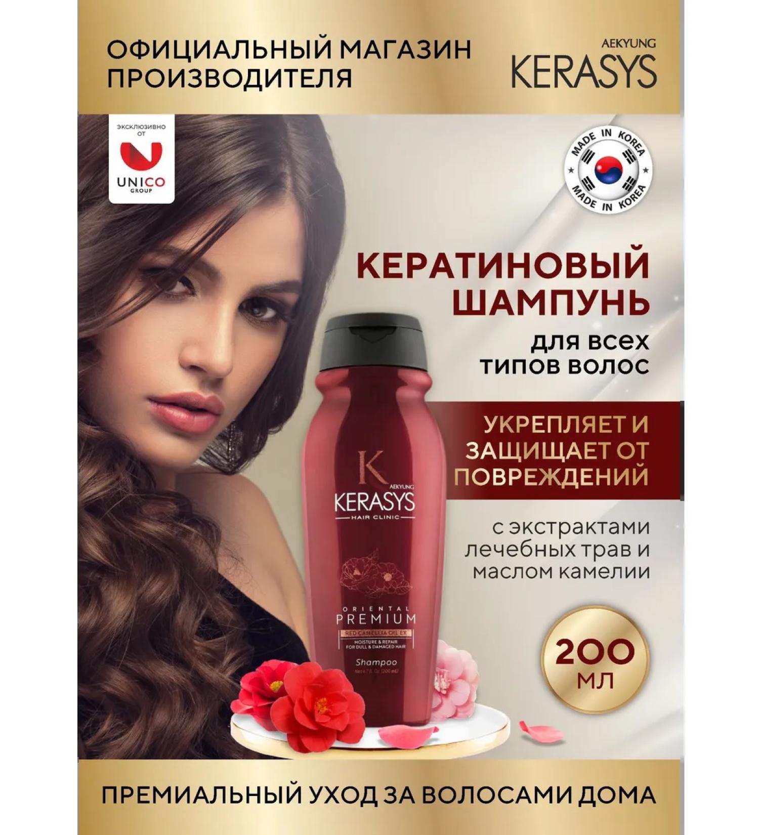 KeraSys Moisturizing shampoo Oriental Premium 200 ml - Buy Online on GoSupps.com