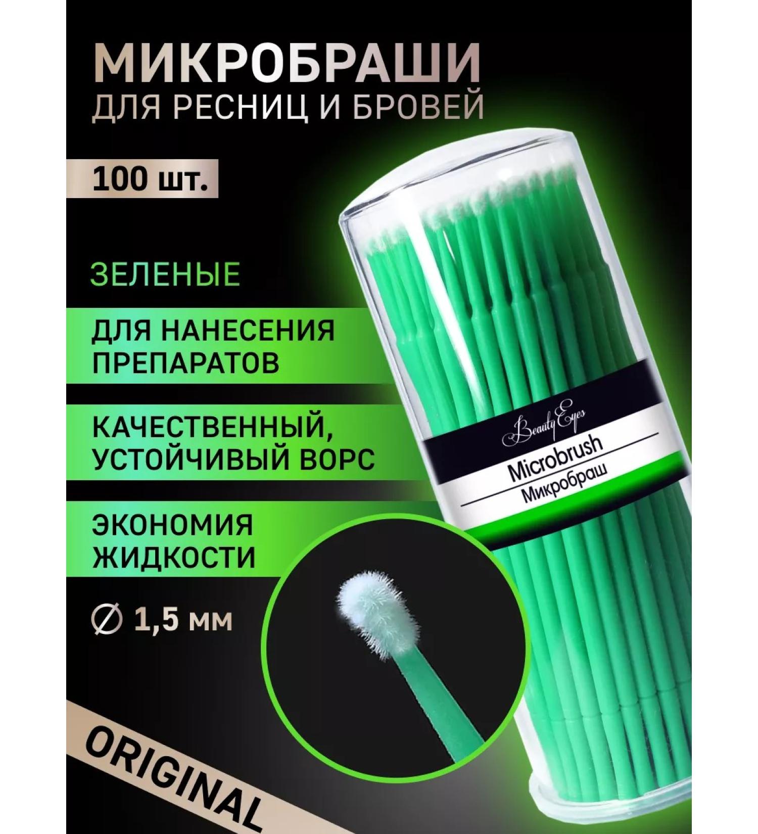 Beauty Eyes Green microosers for eyebrows and eyelashes 100 pcs - Buy Online on GoSupps.com