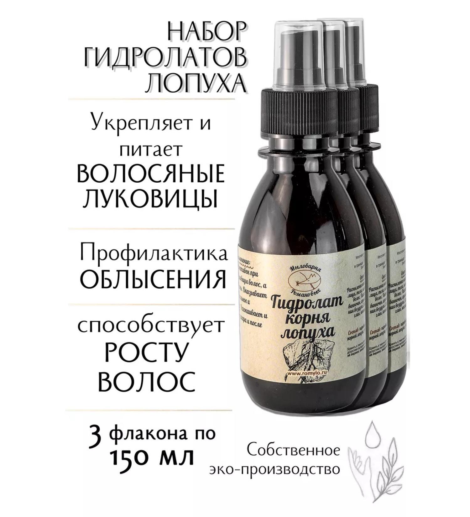 Romanov Soap Factory Burdock hydrolate - 3 pcs